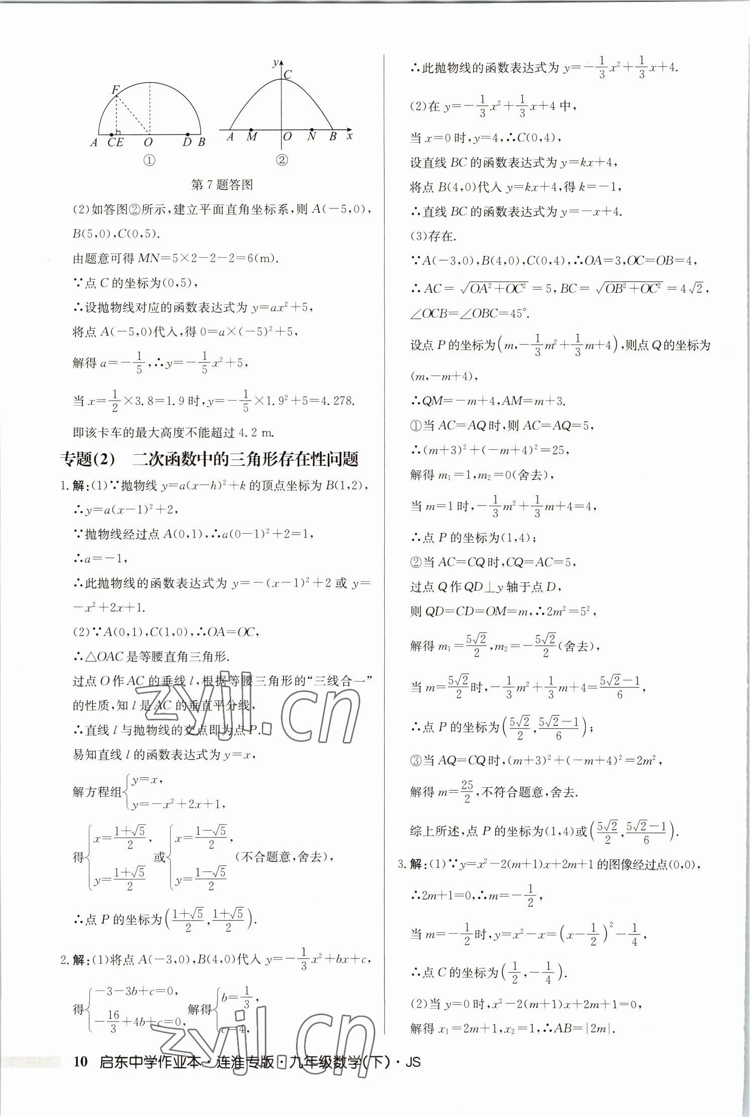 2023年启东中学作业本九年级数学下册苏科版连淮专版 第10页