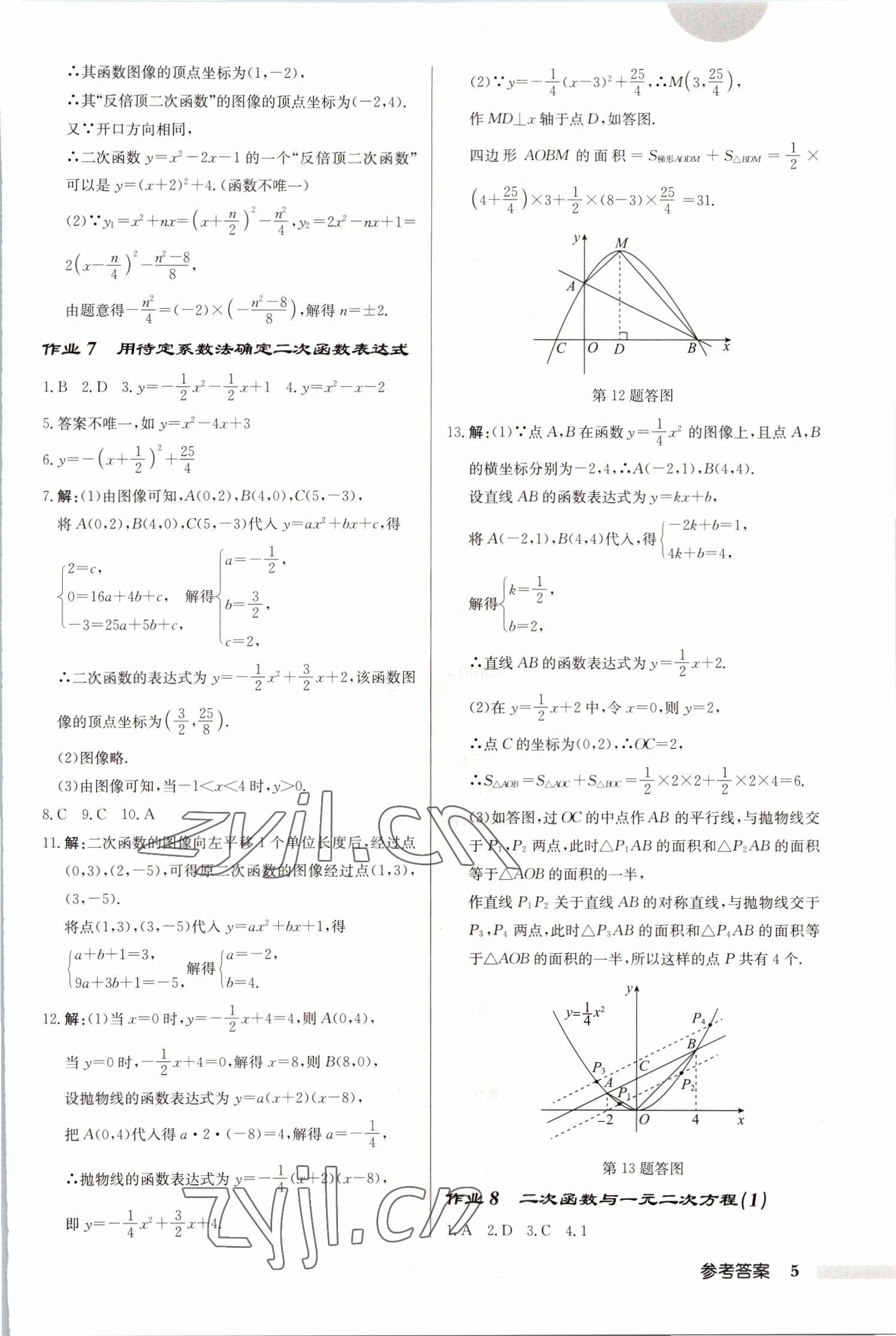 2023年启东中学作业本九年级数学下册苏科版连淮专版 第5页