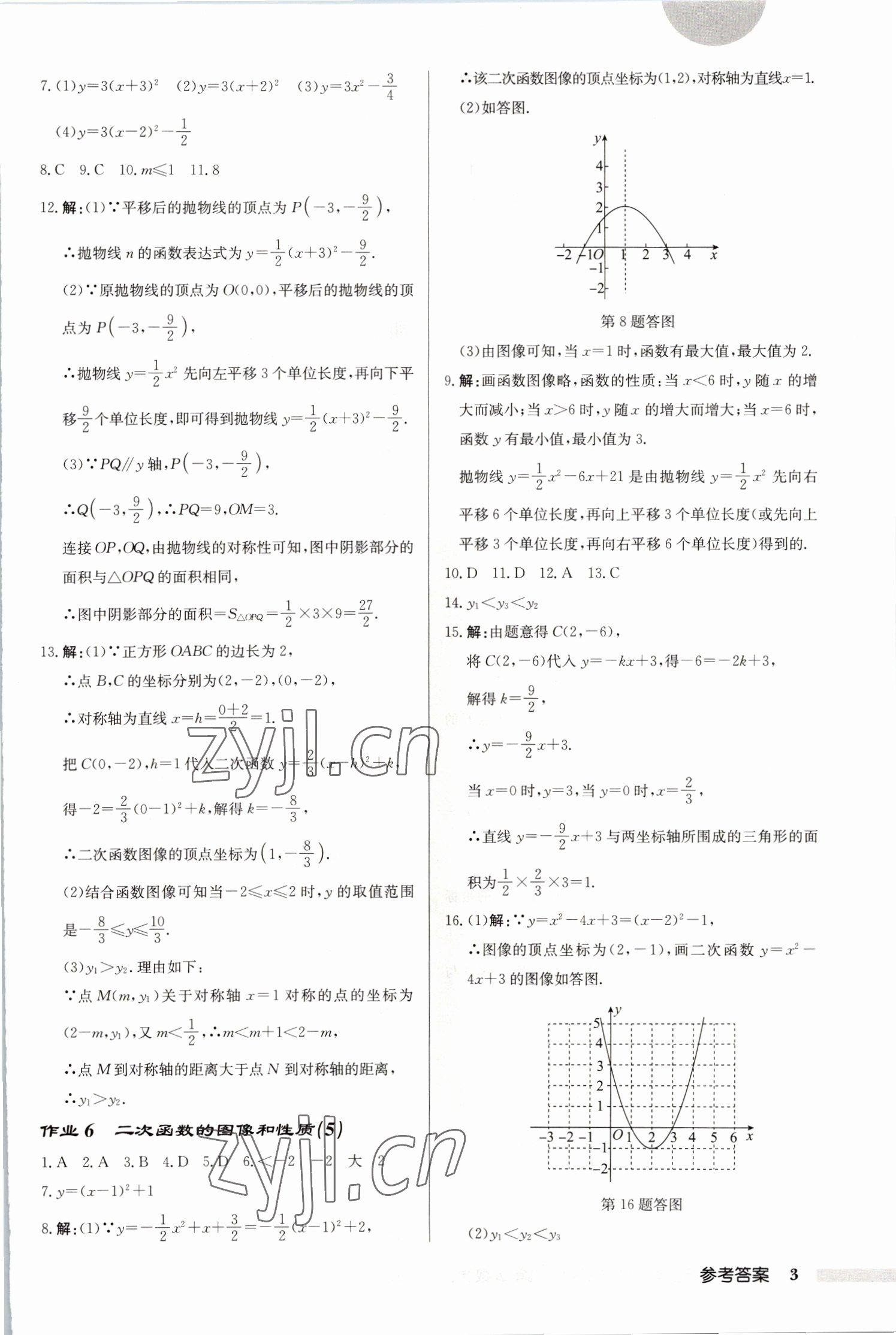 2023年启东中学作业本九年级数学下册苏科版连淮专版 第3页