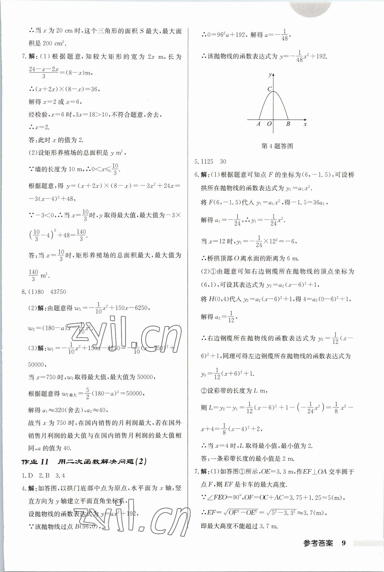 2023年啟東中學(xué)作業(yè)本九年級(jí)數(shù)學(xué)下冊(cè)蘇科版連淮專版 第9頁(yè)