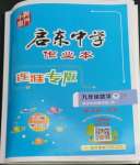 2023年啟東中學作業(yè)本九年級數(shù)學下冊蘇科版連淮專版