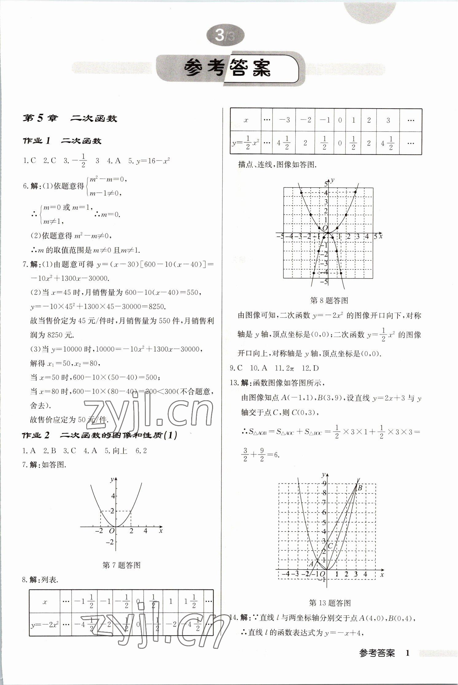 2023年启东中学作业本九年级数学下册苏科版连淮专版 第1页