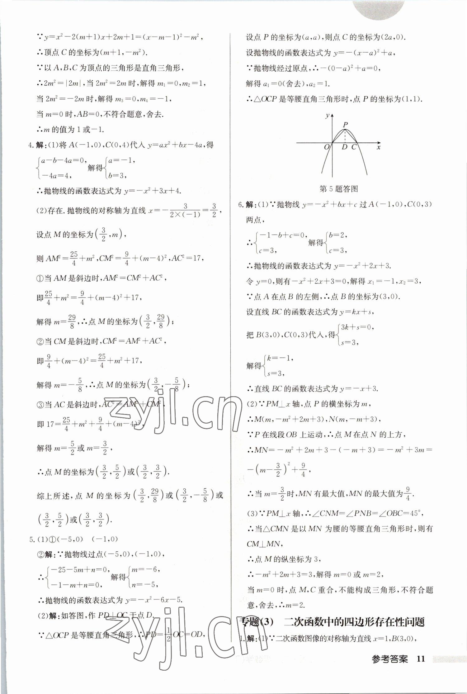 2023年啟東中學(xué)作業(yè)本九年級(jí)數(shù)學(xué)下冊(cè)蘇科版連淮專版 第11頁(yè)