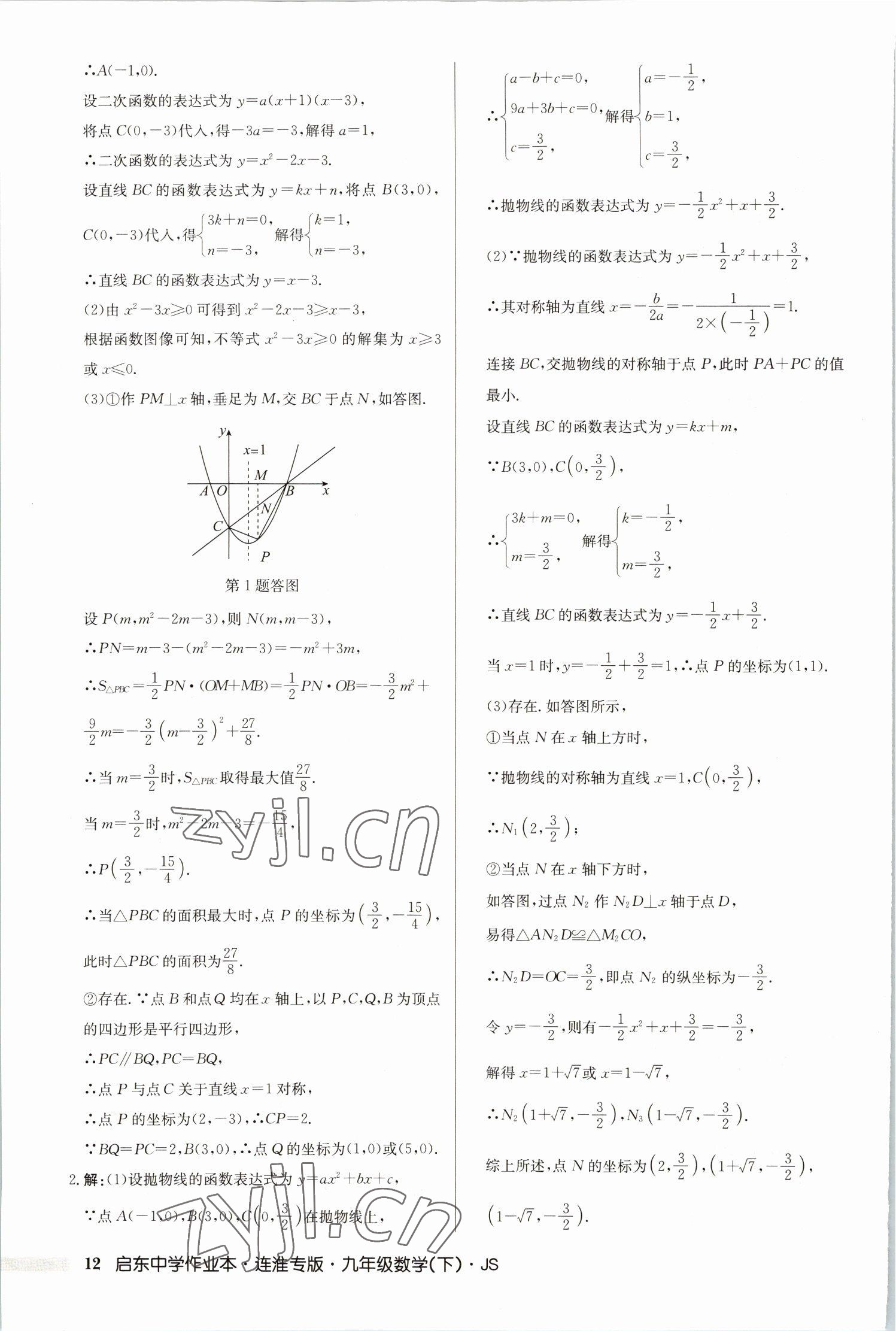 2023年启东中学作业本九年级数学下册苏科版连淮专版 第12页