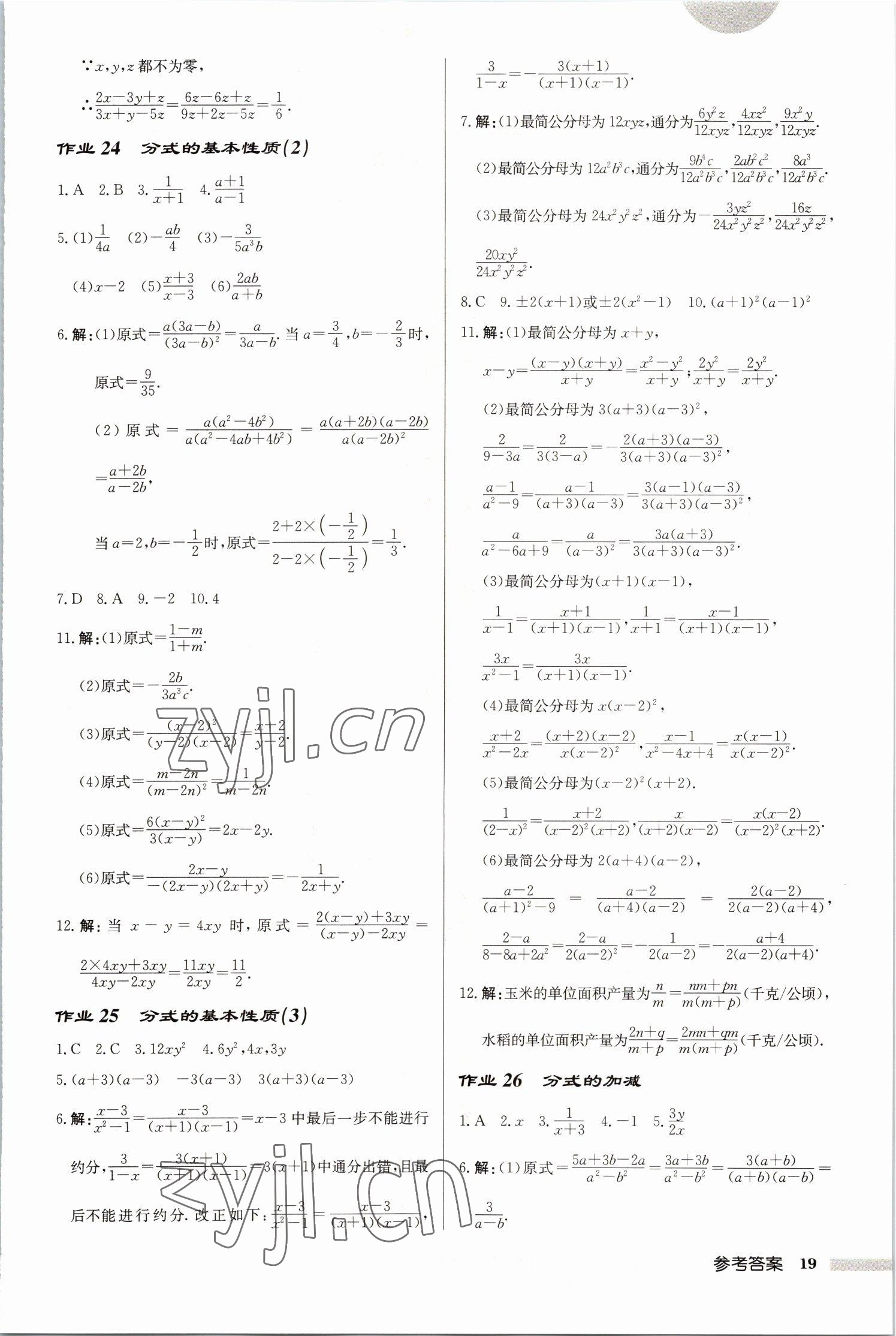 2023年启东中学作业本八年级数学下册苏科版连淮专版 第19页