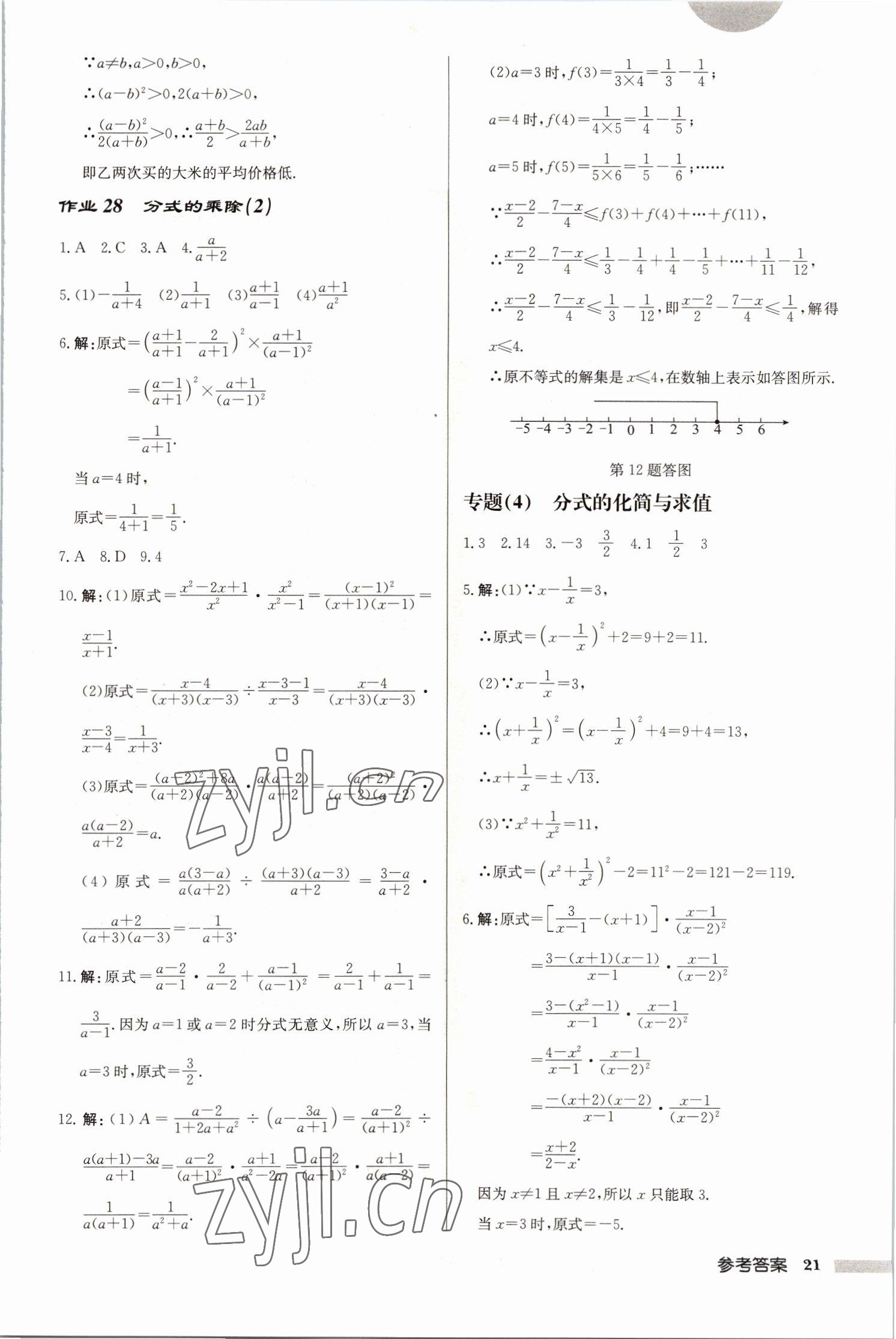 2023年启东中学作业本八年级数学下册苏科版连淮专版 第21页