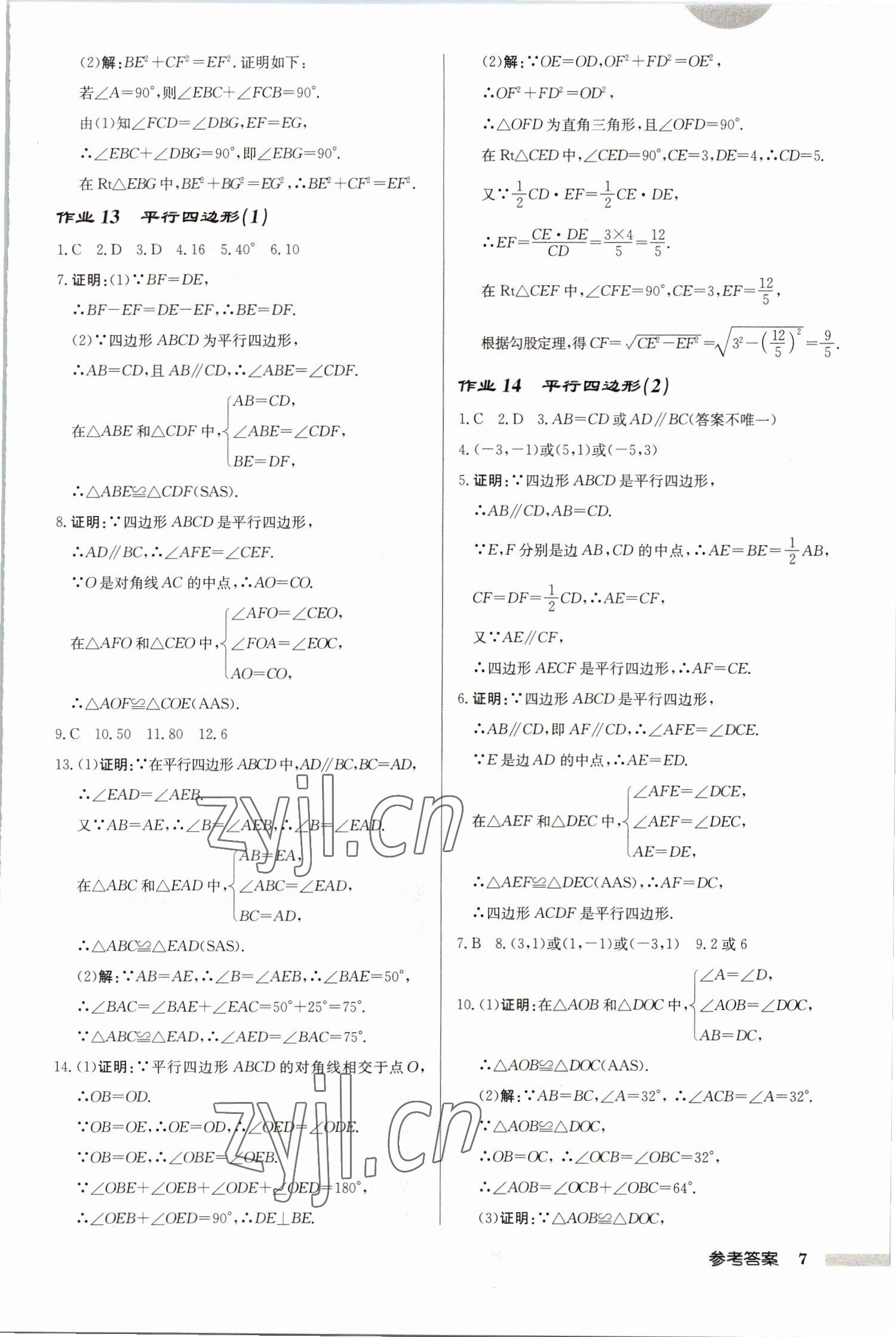 2023年启东中学作业本八年级数学下册苏科版连淮专版 第7页