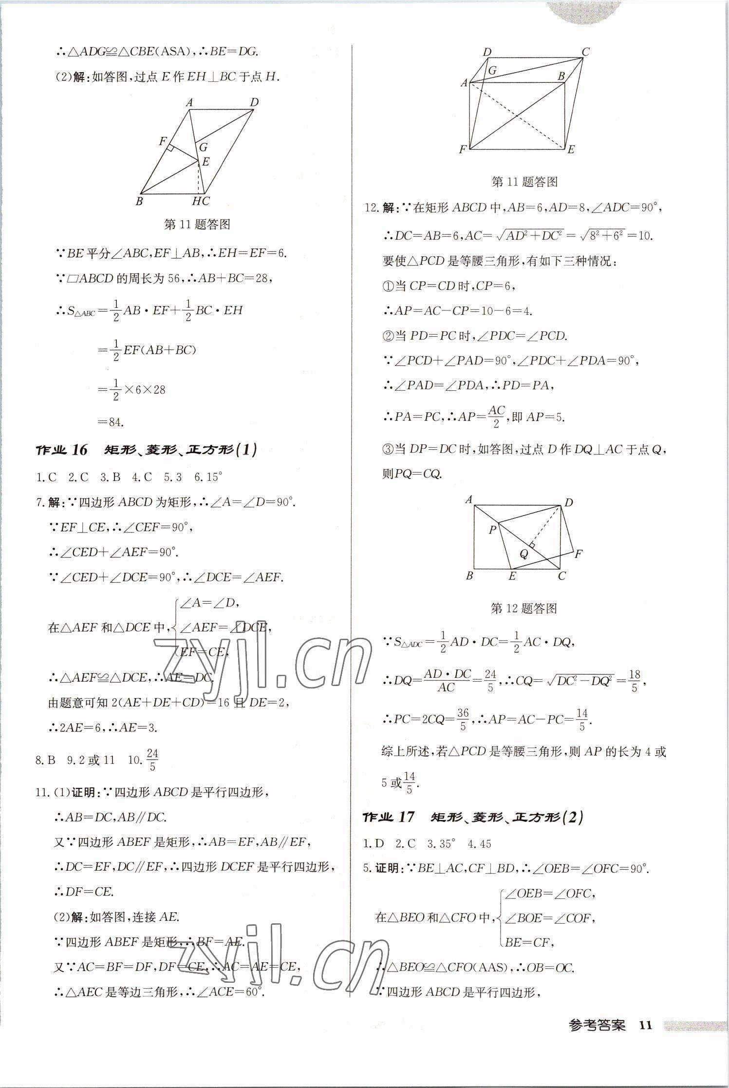 2023年启东中学作业本八年级数学下册苏科版连淮专版 第11页