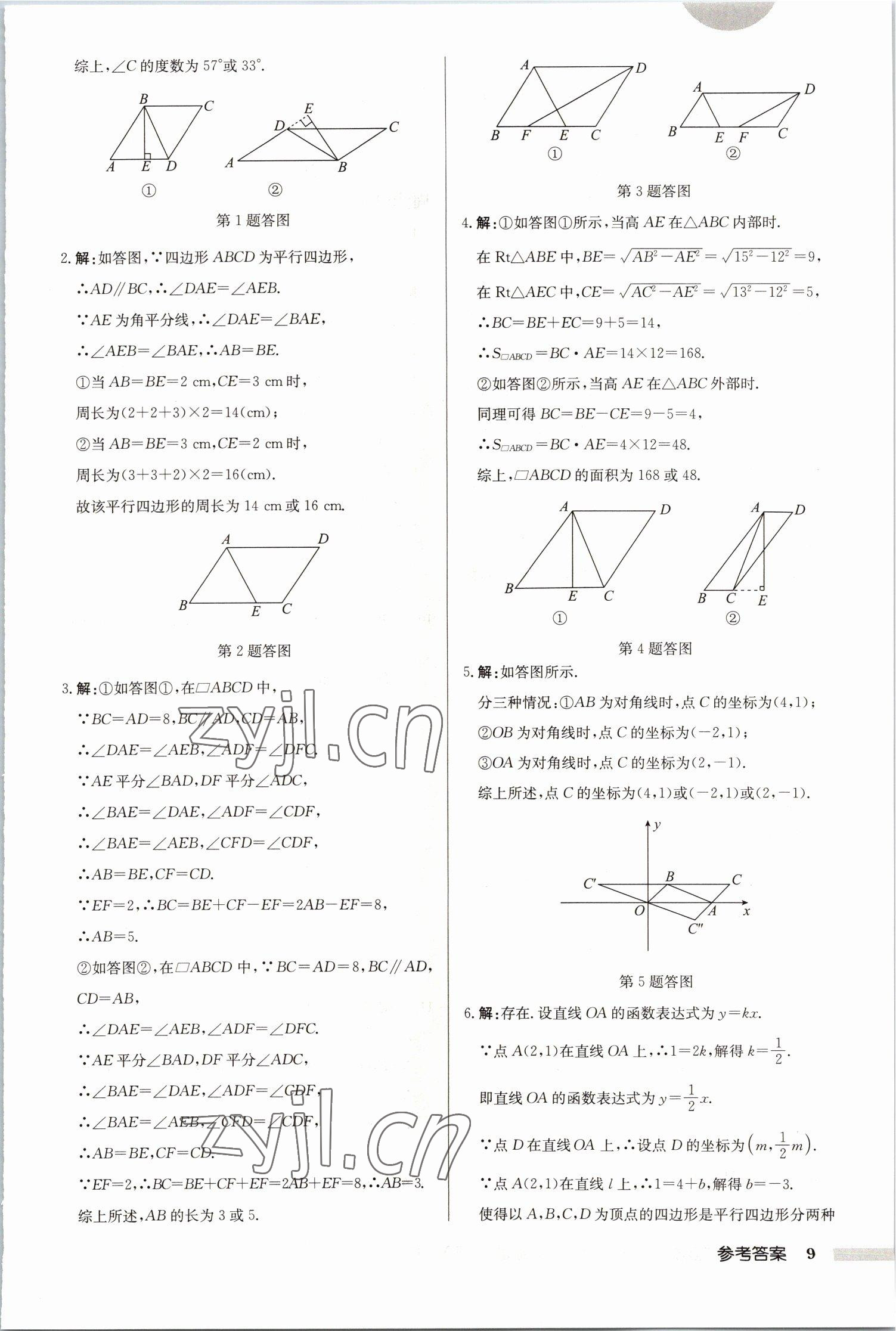 2023年启东中学作业本八年级数学下册苏科版连淮专版 第9页