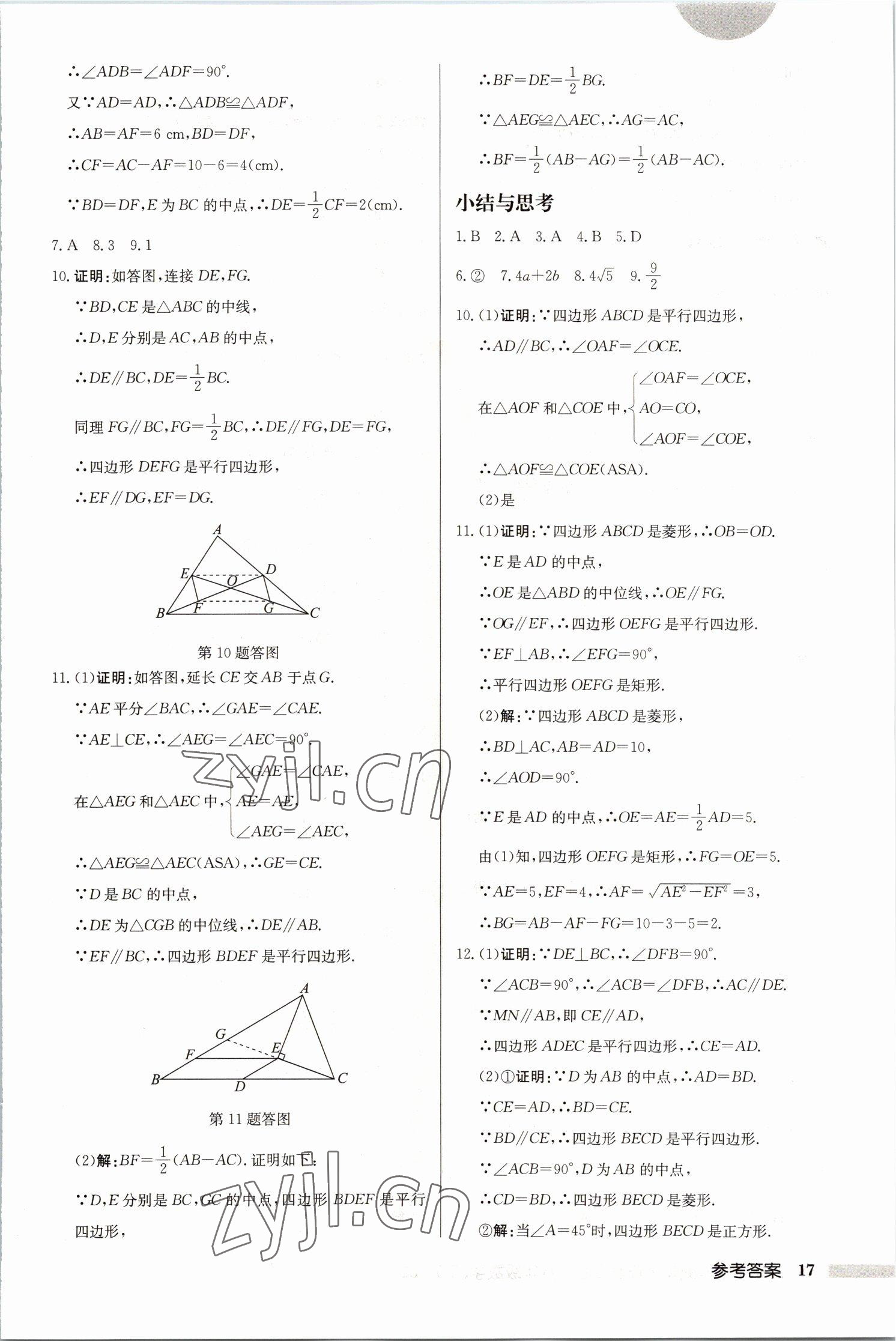 2023年启东中学作业本八年级数学下册苏科版连淮专版 第17页