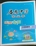 2023年啟東中學(xué)作業(yè)本八年級數(shù)學(xué)下冊蘇科版連淮專版