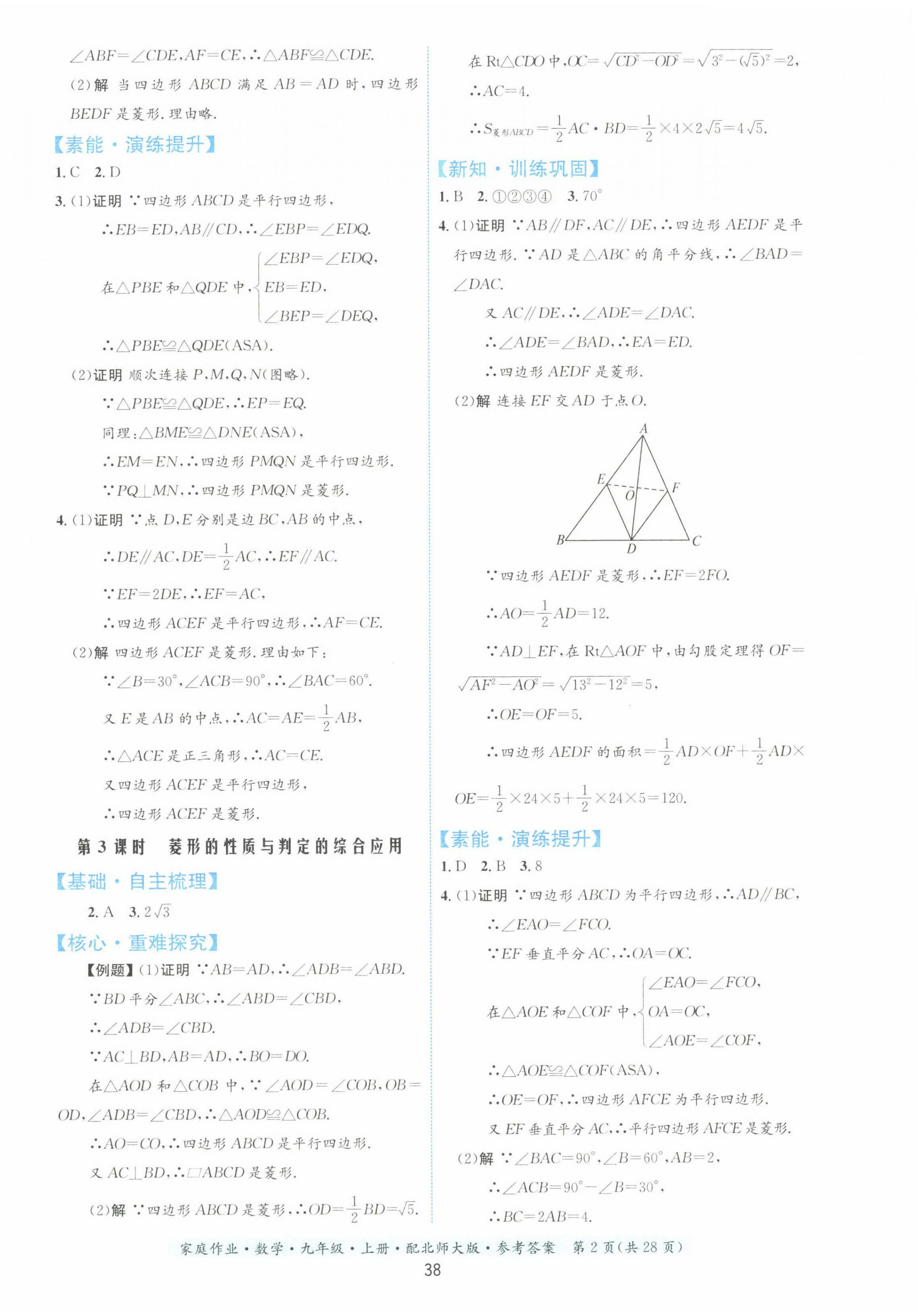 2022年家庭作業(yè)九年級數(shù)學上冊北師大版 第2頁