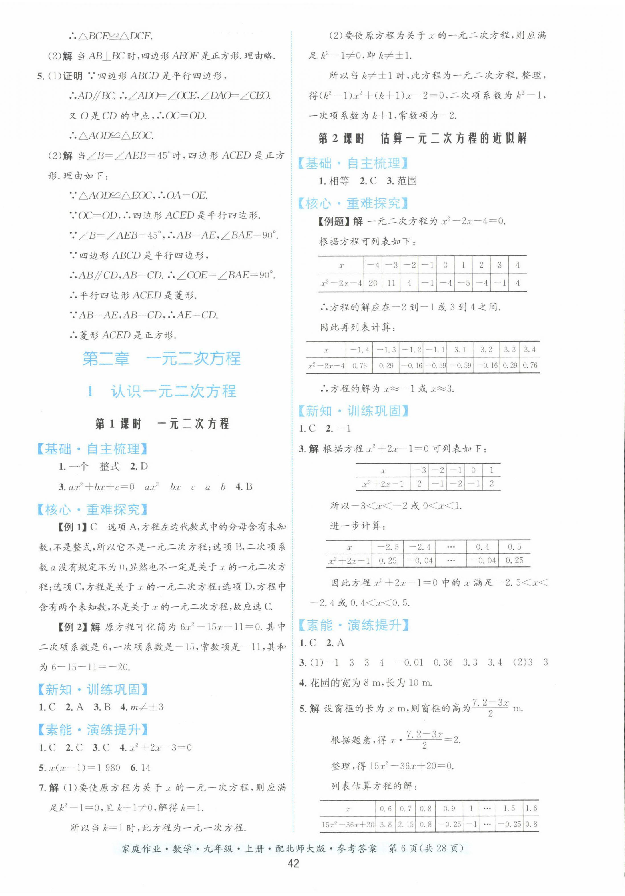 2022年家庭作業(yè)九年級數(shù)學上冊北師大版 第6頁