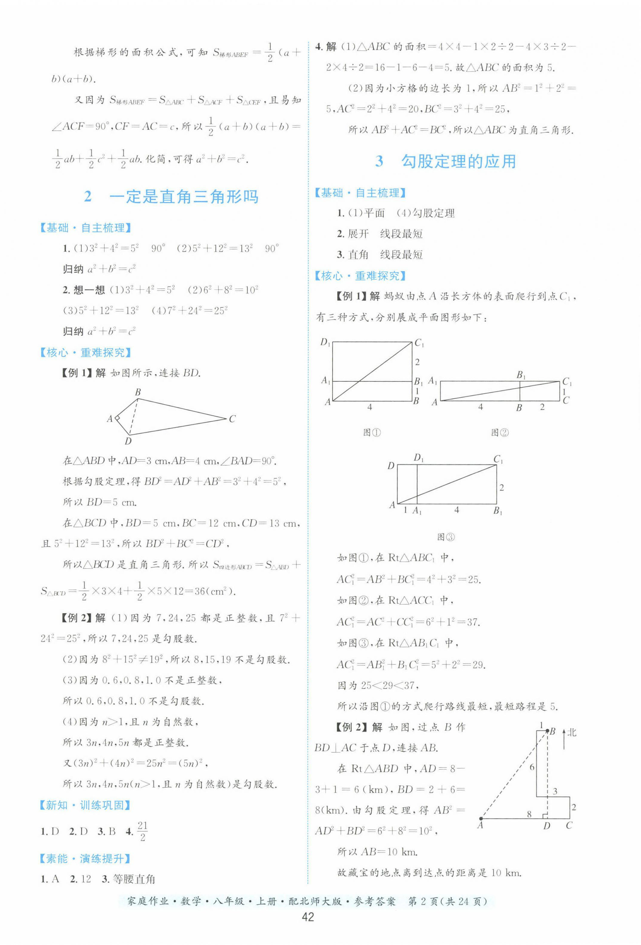 2022年家庭作业八年级数学上册北师大版 第2页