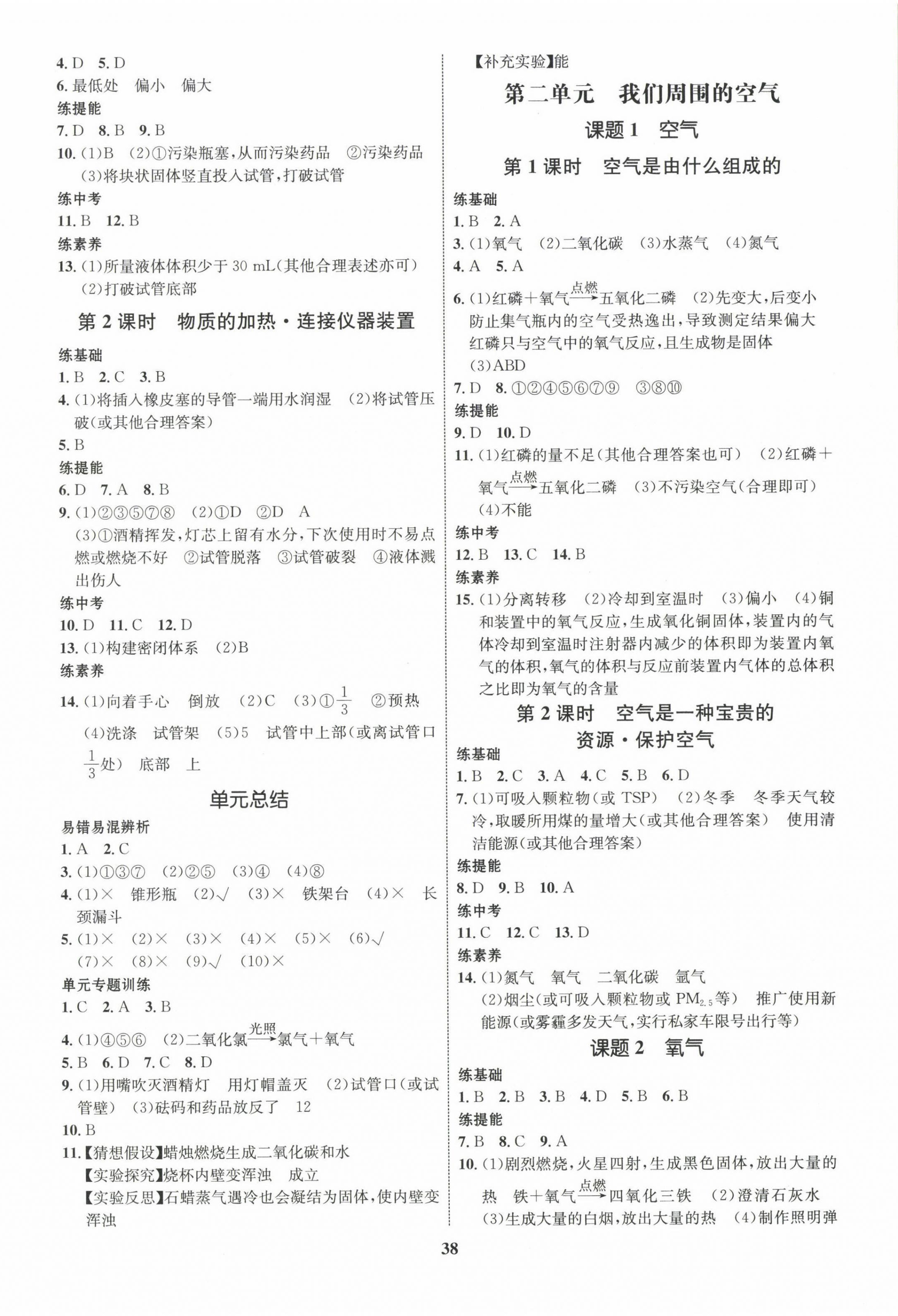 2022年初中同步學(xué)考優(yōu)化設(shè)計(jì)九年級(jí)化學(xué)上冊人教版 第2頁