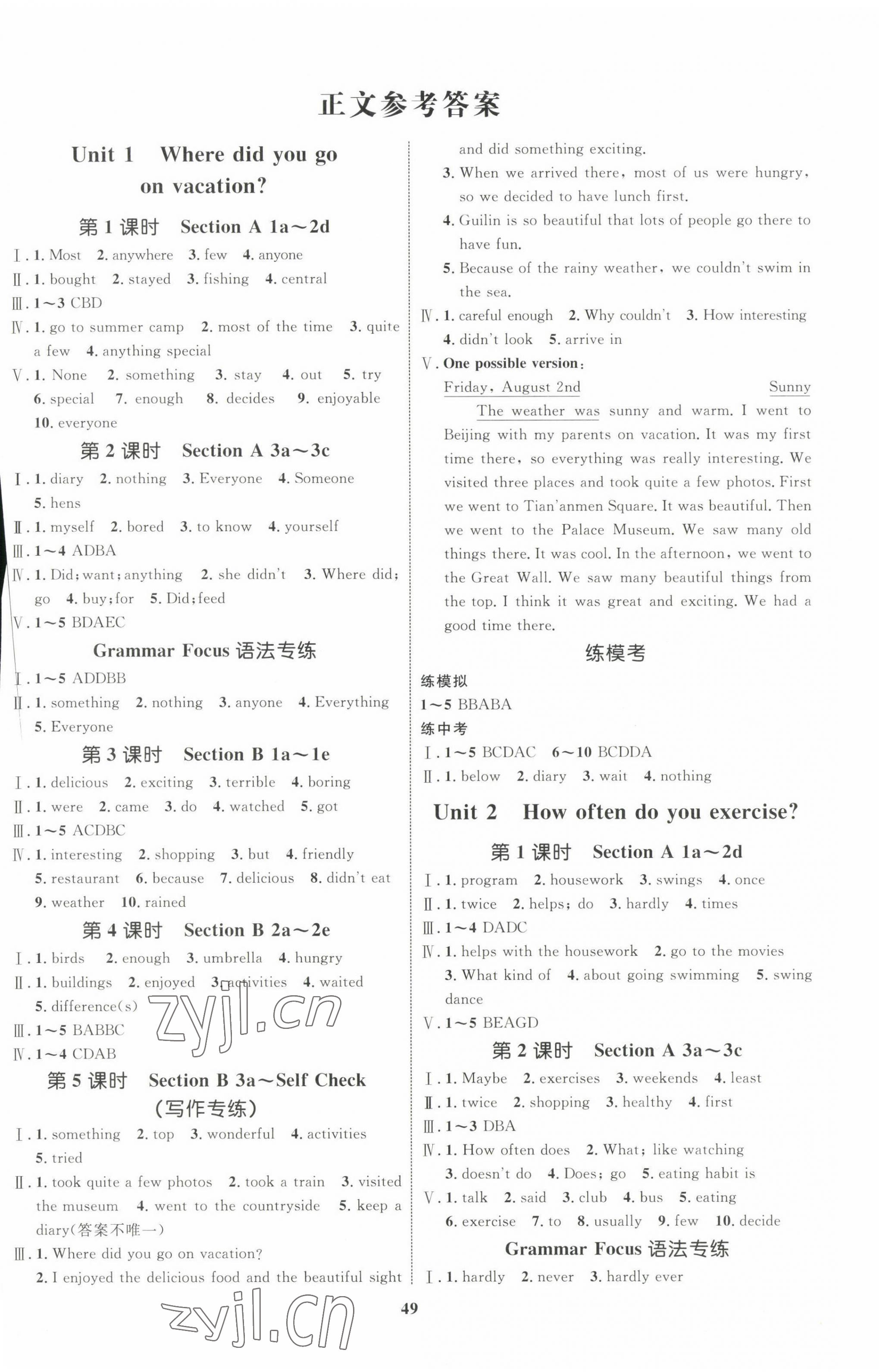 2022年同步學(xué)考優(yōu)化設(shè)計(jì)八年級(jí)英語上冊(cè)人教版 第1頁