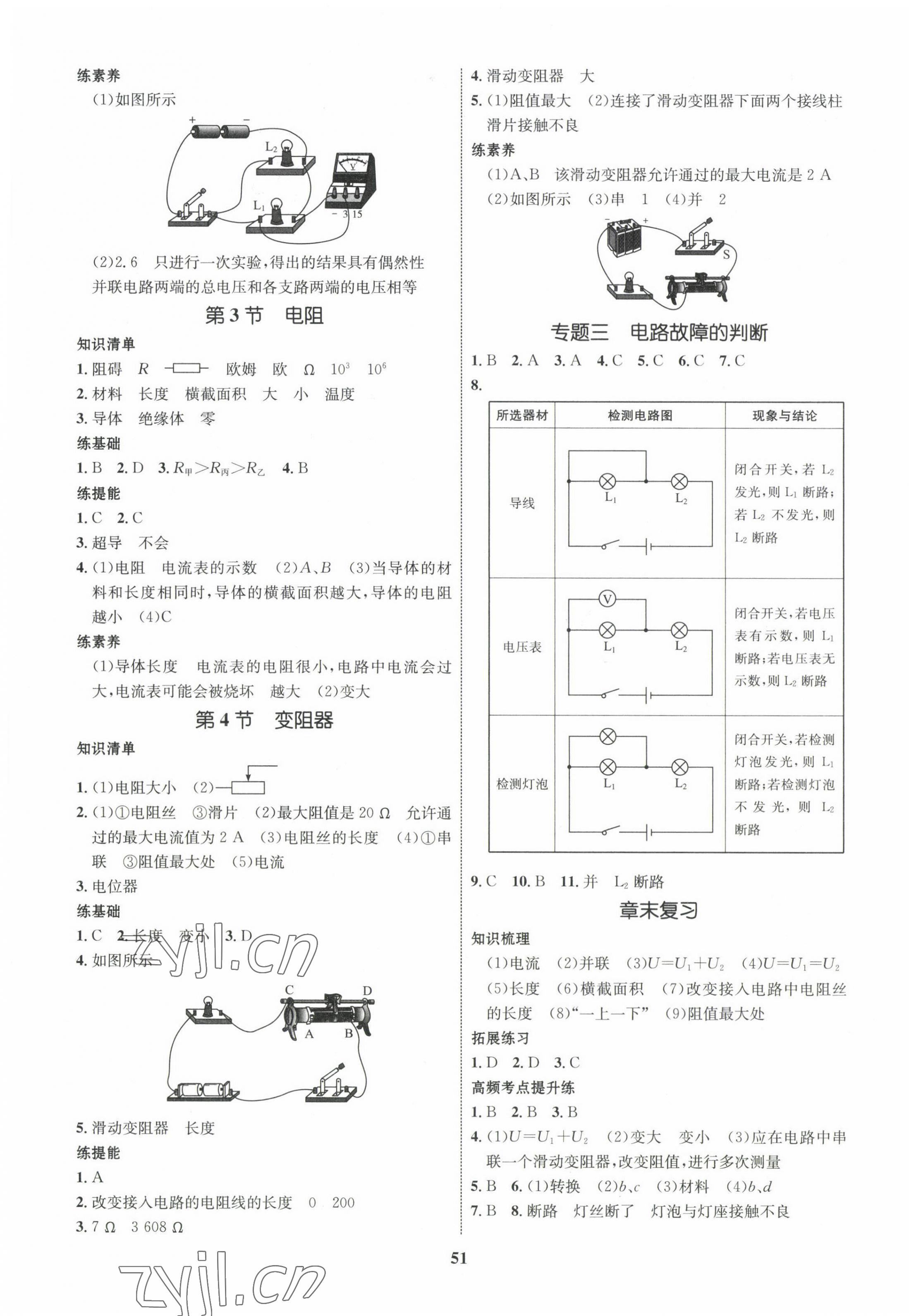 2022年同步學(xué)考優(yōu)化設(shè)計(jì)九年級(jí)物理全一冊(cè)人教版 第7頁