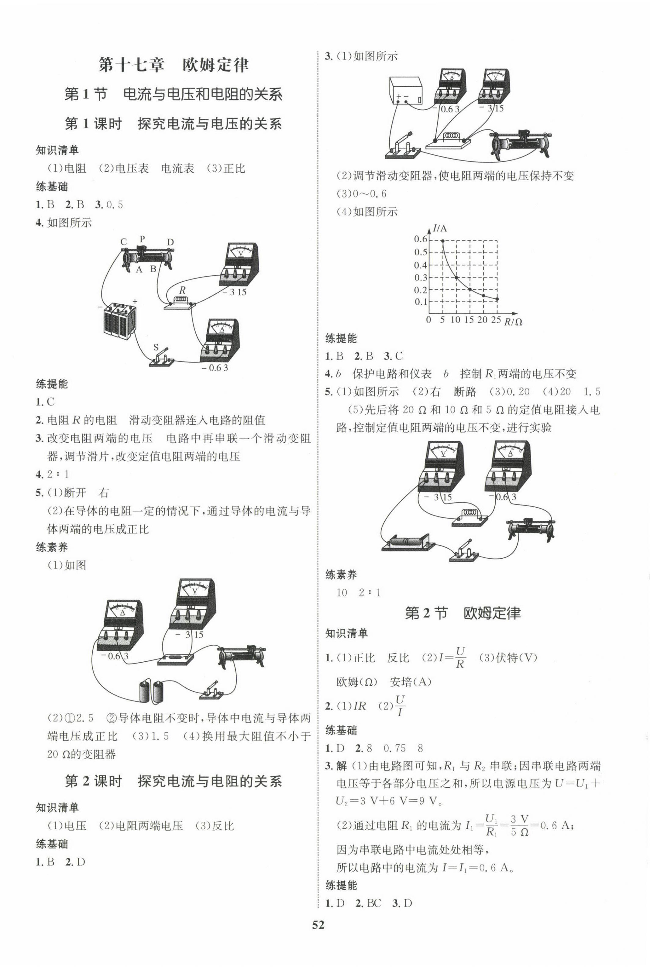 2022年同步學(xué)考優(yōu)化設(shè)計(jì)九年級物理全一冊人教版 第8頁