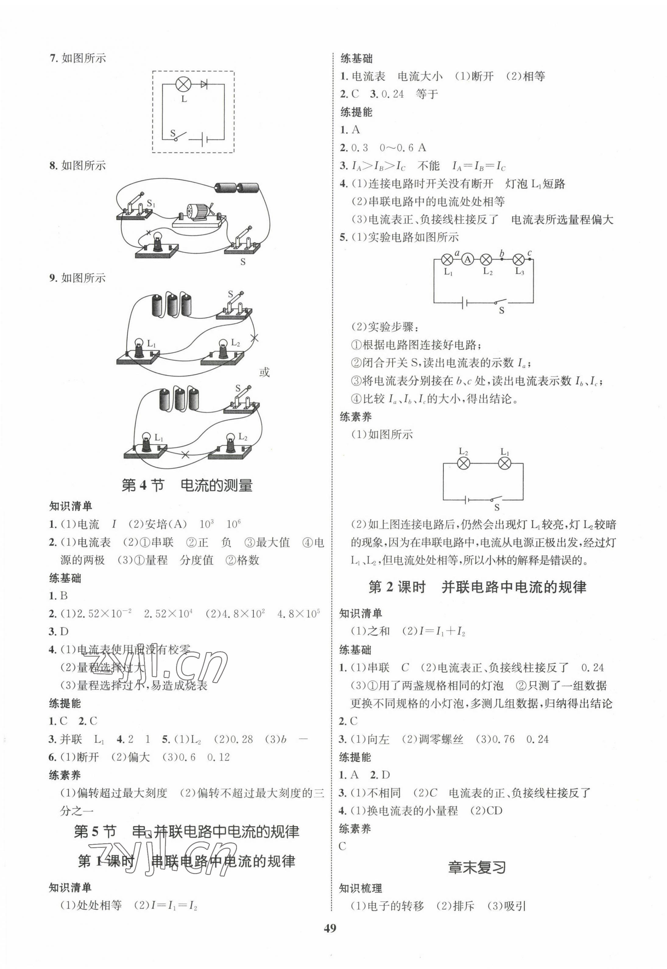 2022年同步學考優(yōu)化設計九年級物理全一冊人教版 第5頁