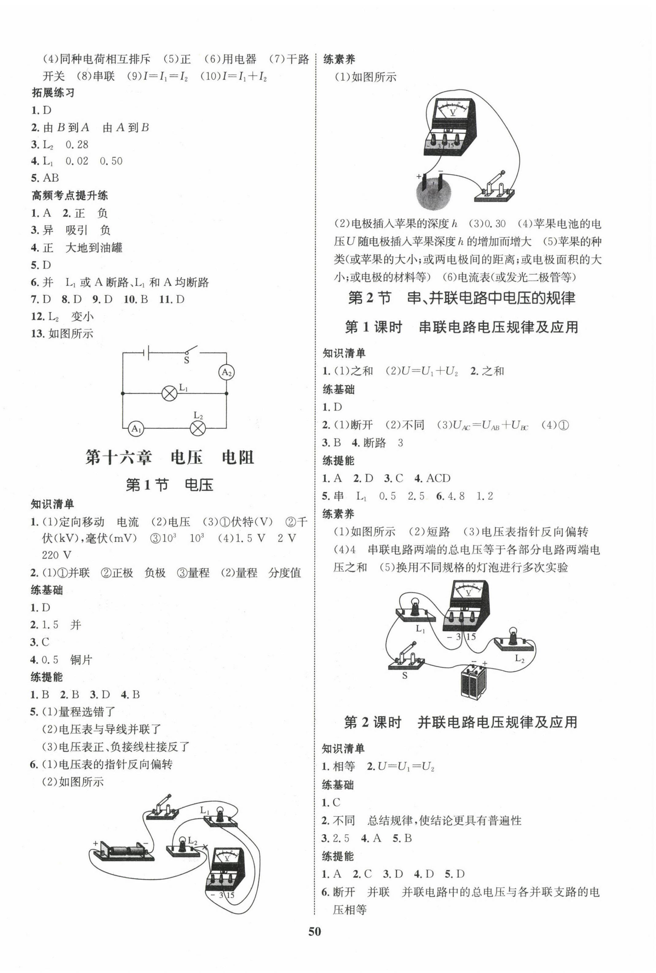 2022年同步學(xué)考優(yōu)化設(shè)計九年級物理全一冊人教版 第6頁