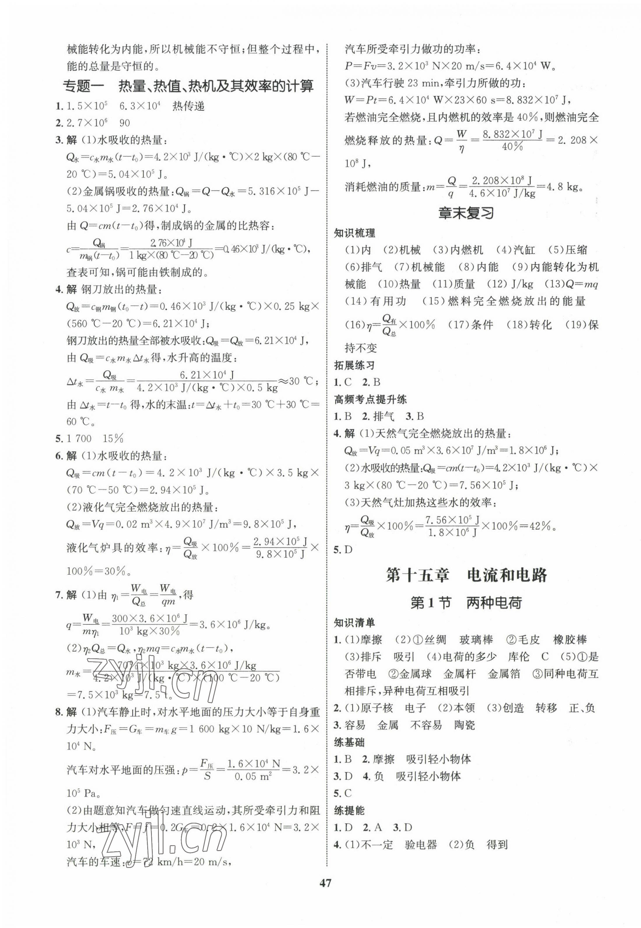 2022年同步學(xué)考優(yōu)化設(shè)計(jì)九年級(jí)物理全一冊(cè)人教版 第3頁