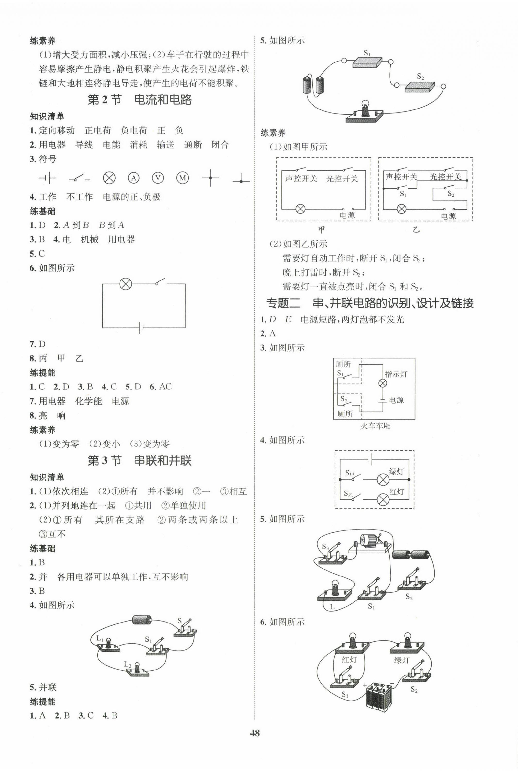 2022年同步學(xué)考優(yōu)化設(shè)計九年級物理全一冊人教版 第4頁