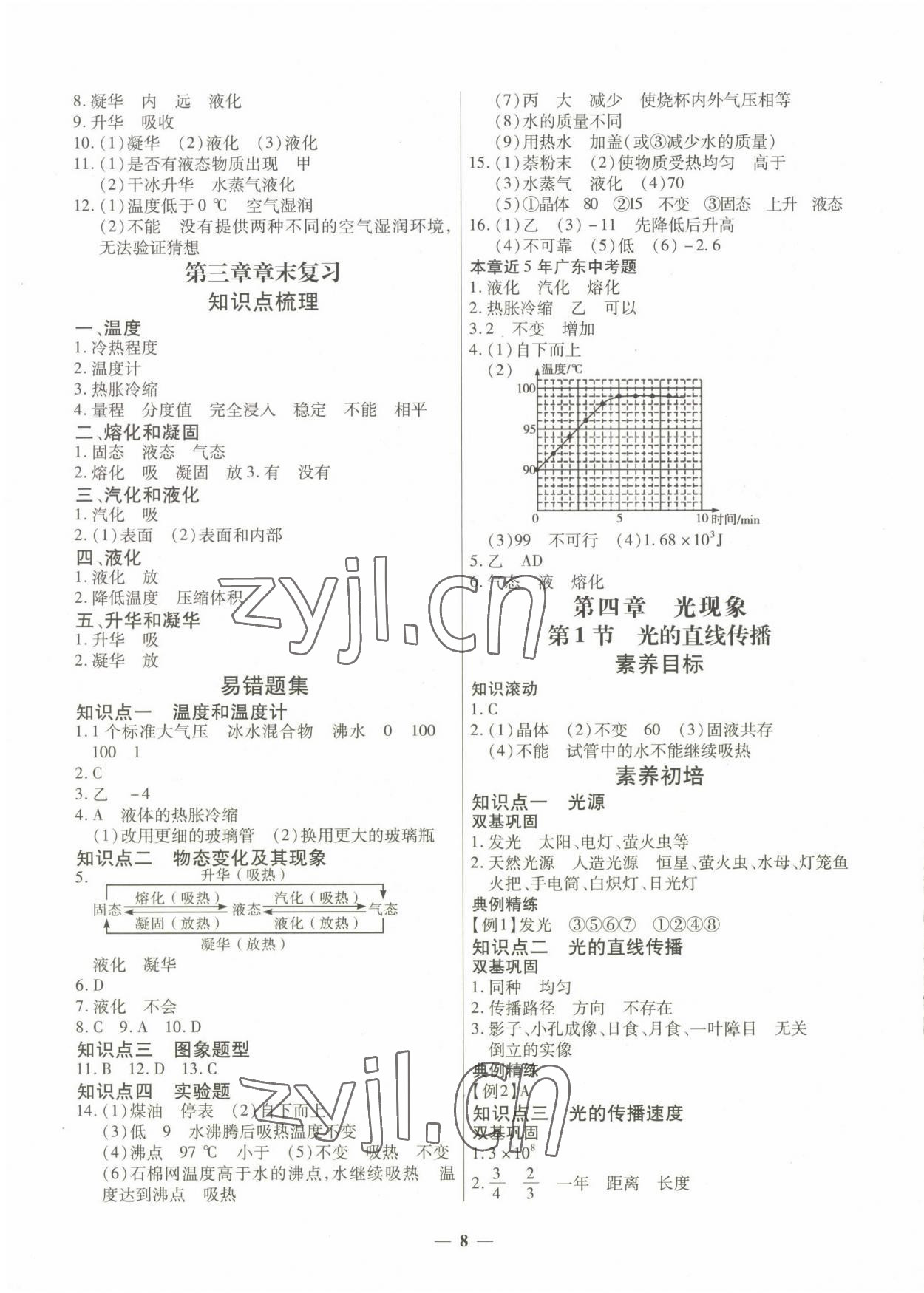 2022年廣東名師講練通八年級(jí)物理上冊人教版深圳專版 第8頁