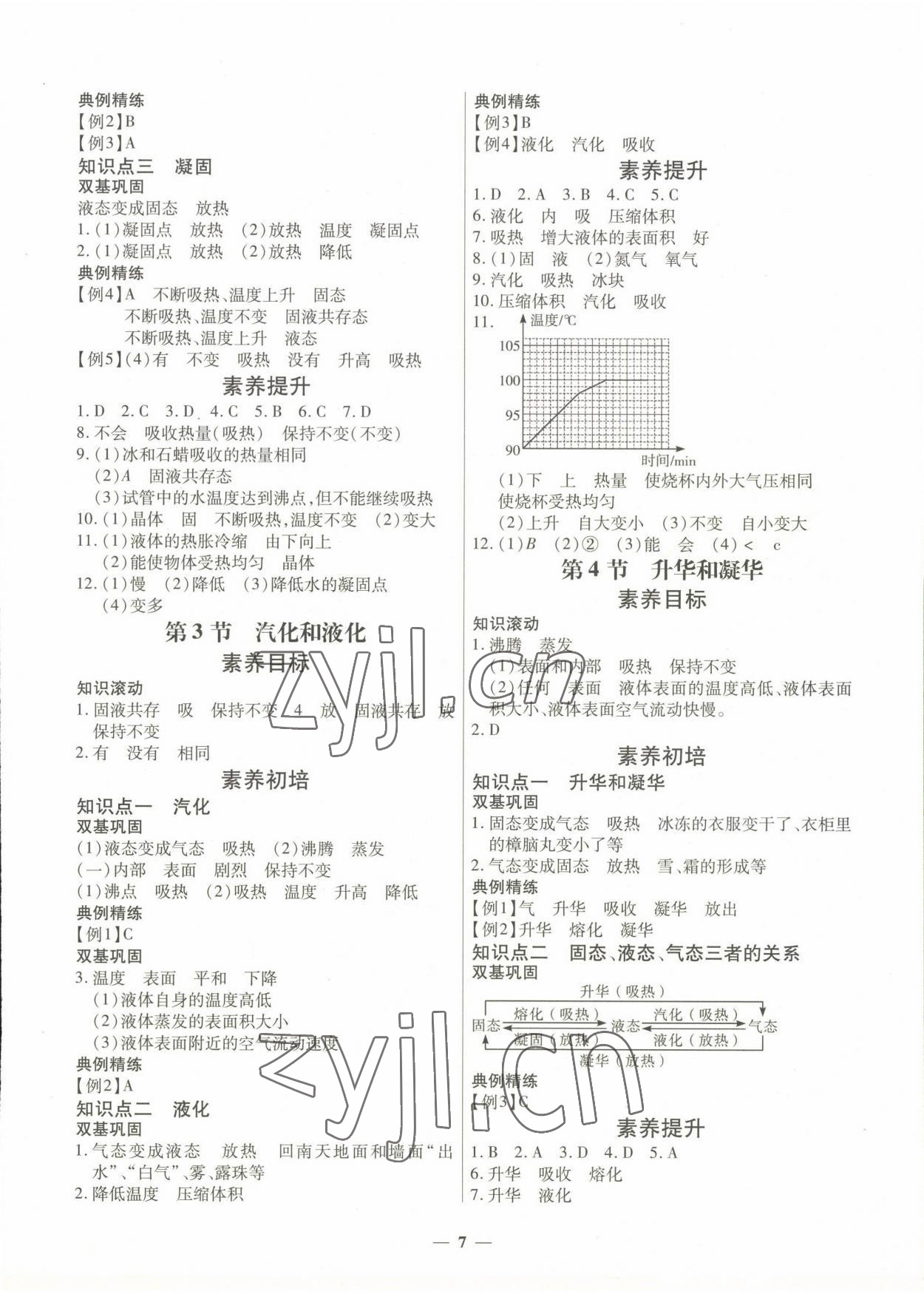 2022年廣東名師講練通八年級物理上冊人教版深圳專版 第7頁