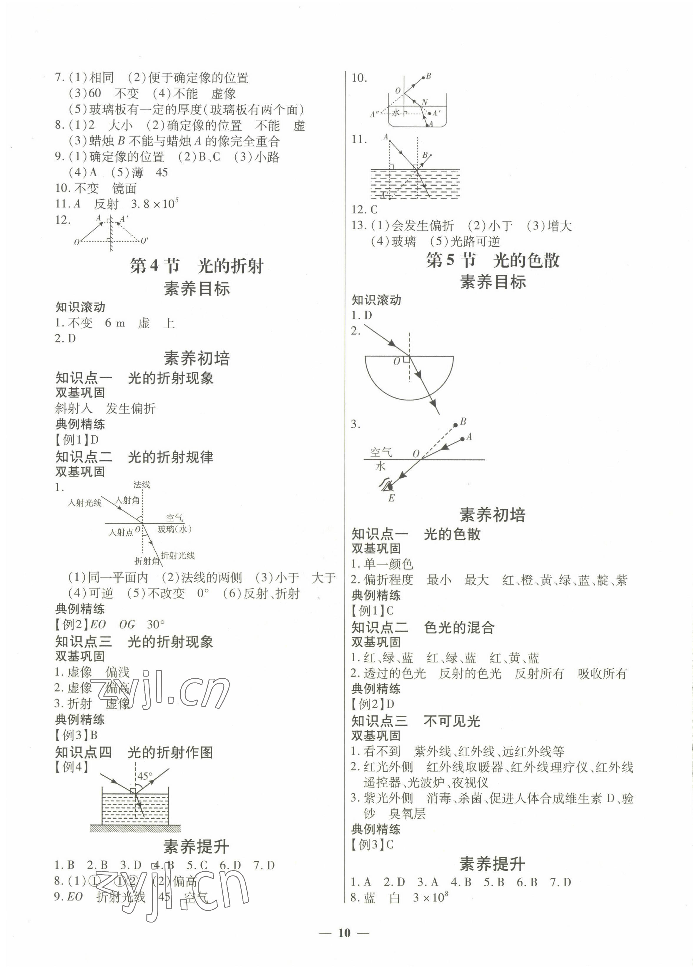 2022年廣東名師講練通八年級物理上冊人教版深圳專版 第10頁