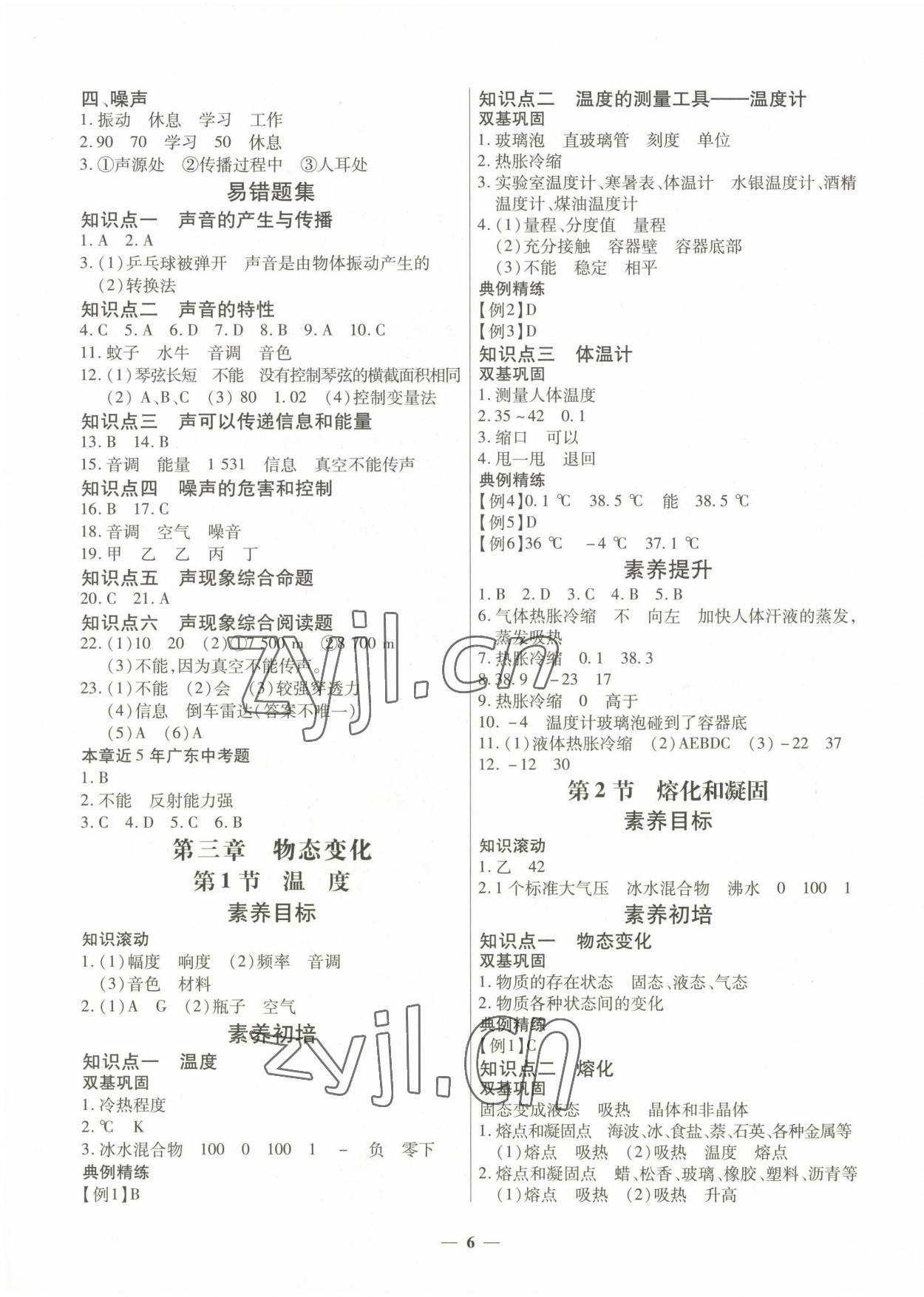 2022年廣東名師講練通八年級(jí)物理上冊(cè)人教版深圳專版 第6頁(yè)