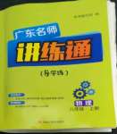 2022年廣東名師講練通八年級物理上冊人教版深圳專版