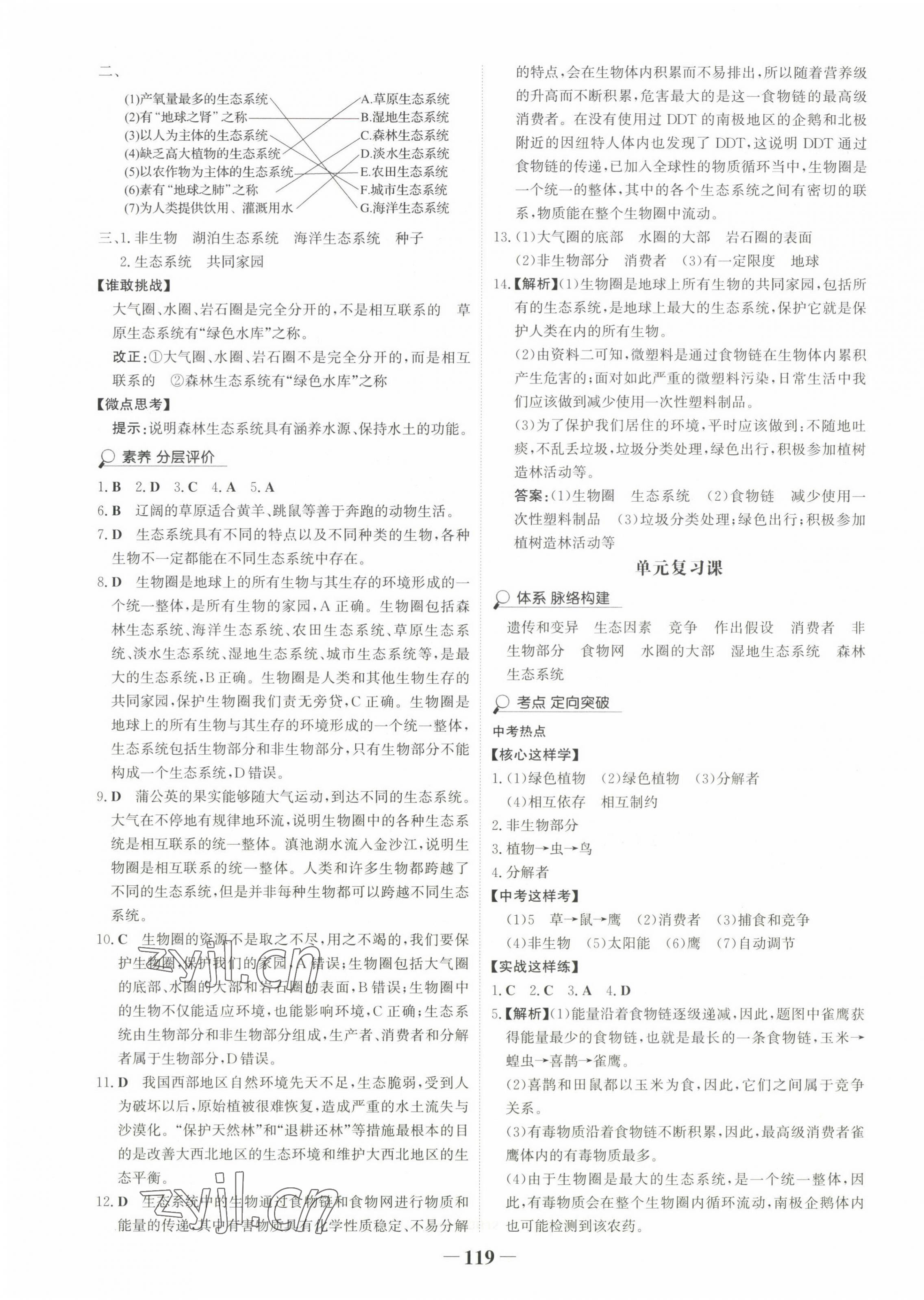 2022年世纪金榜金榜学案七年级生物上册人教版 第3页