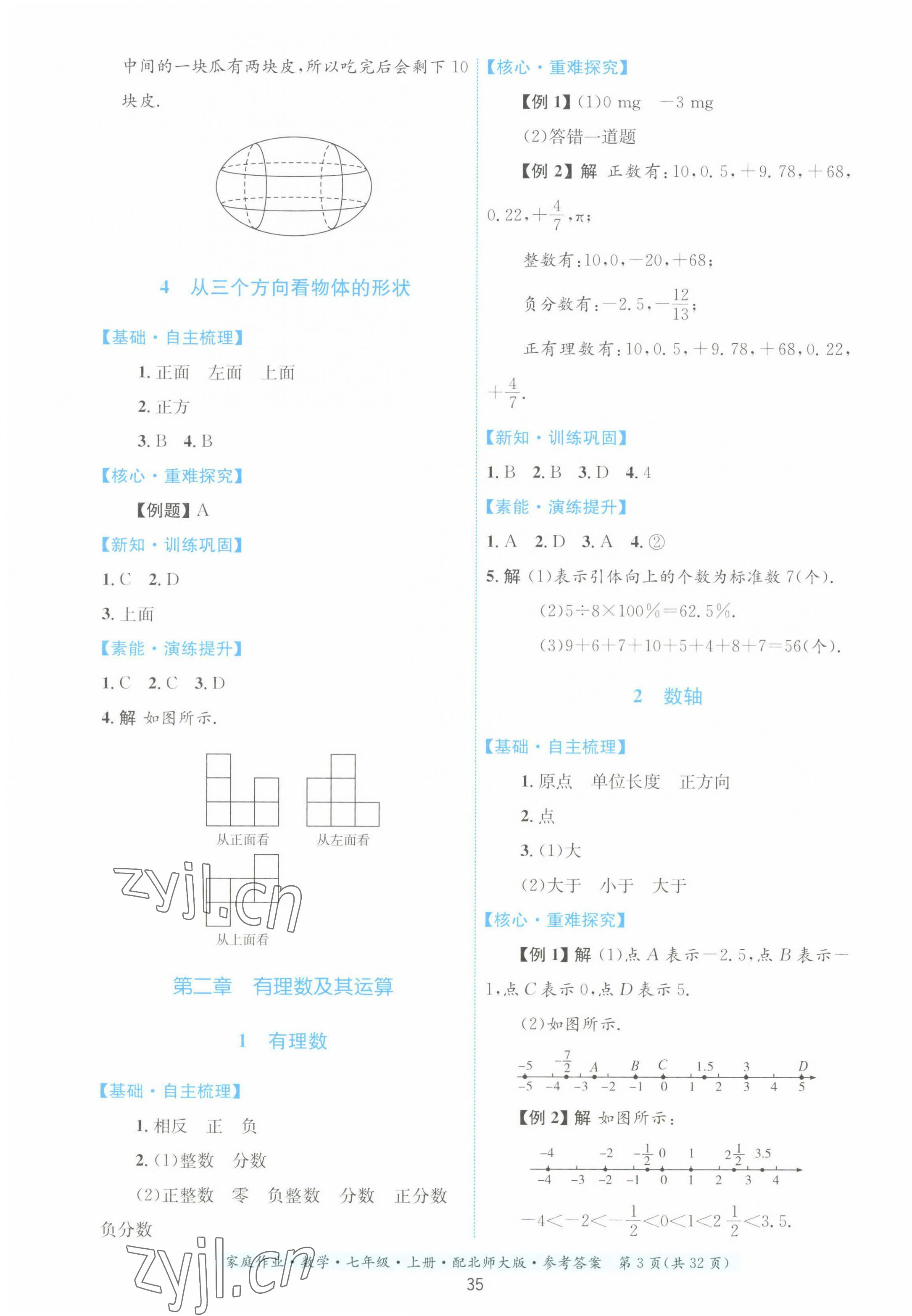 2022年家庭作业七年级数学上册北师大版 第3页