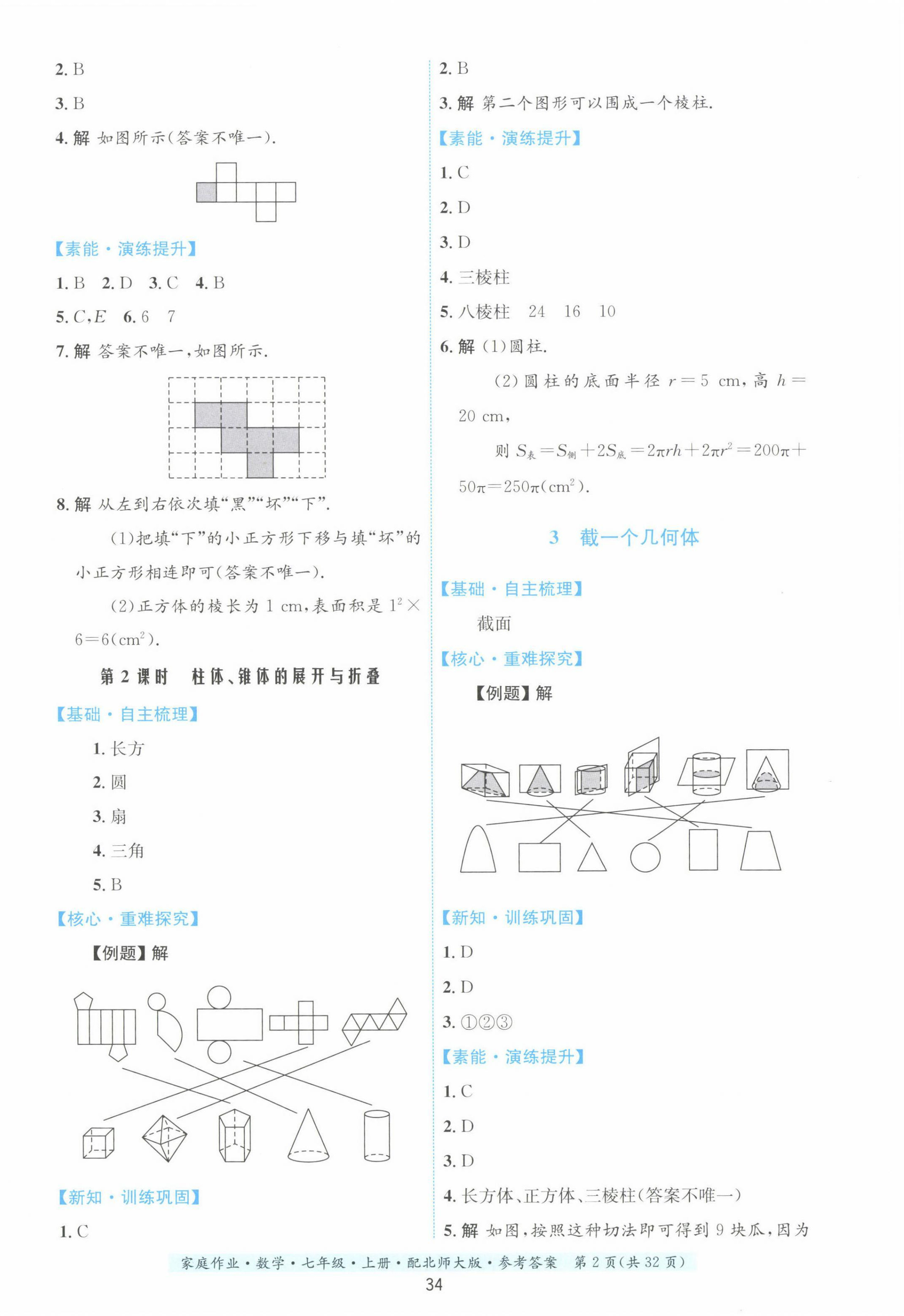 2022年家庭作业七年级数学上册北师大版 第2页