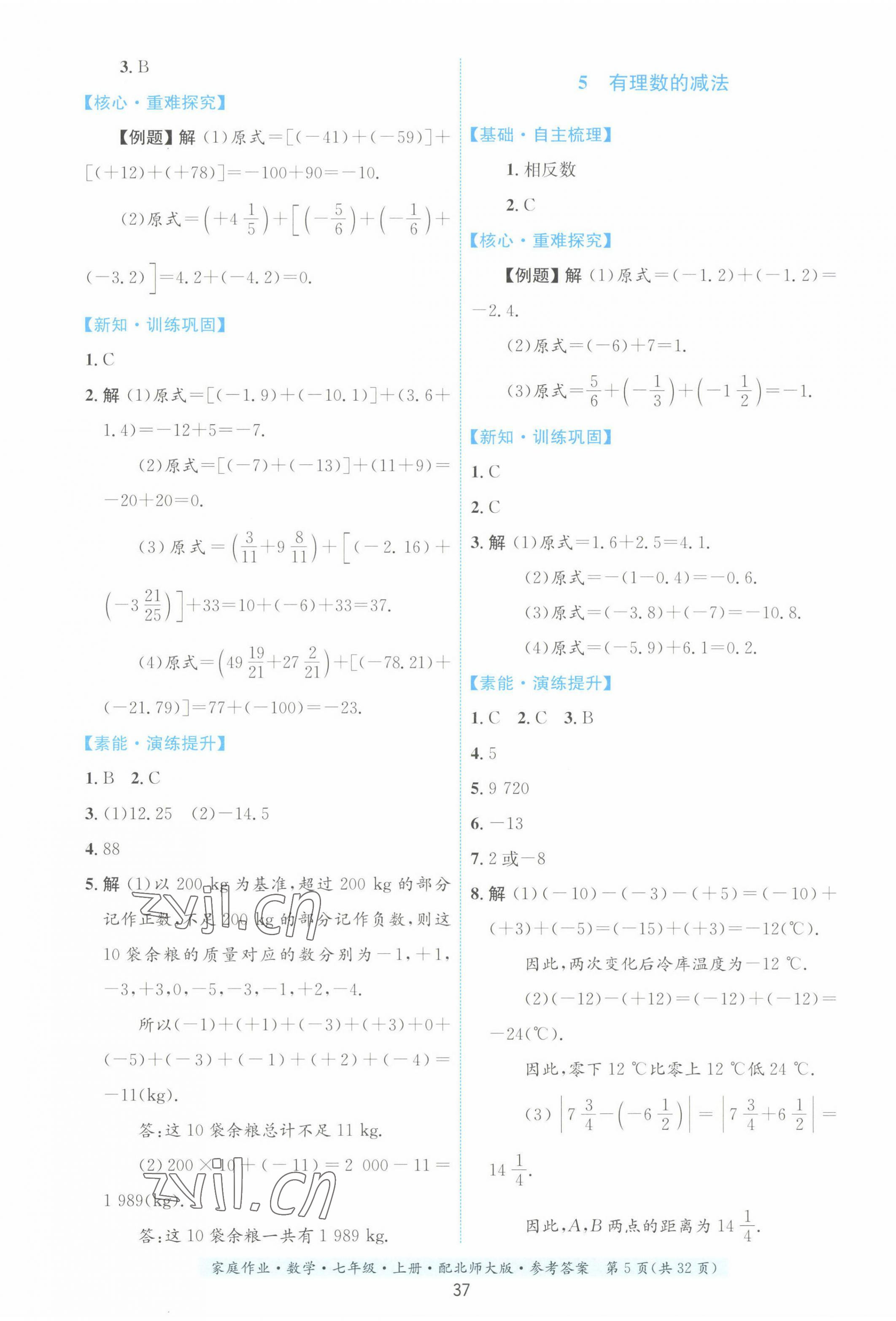 2022年家庭作业七年级数学上册北师大版 第5页