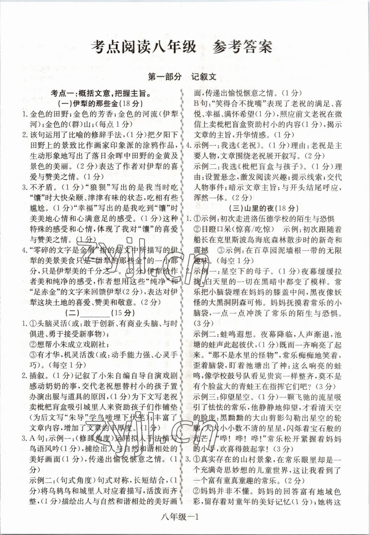 2022年考點閱讀八年級語文通用版 第1頁