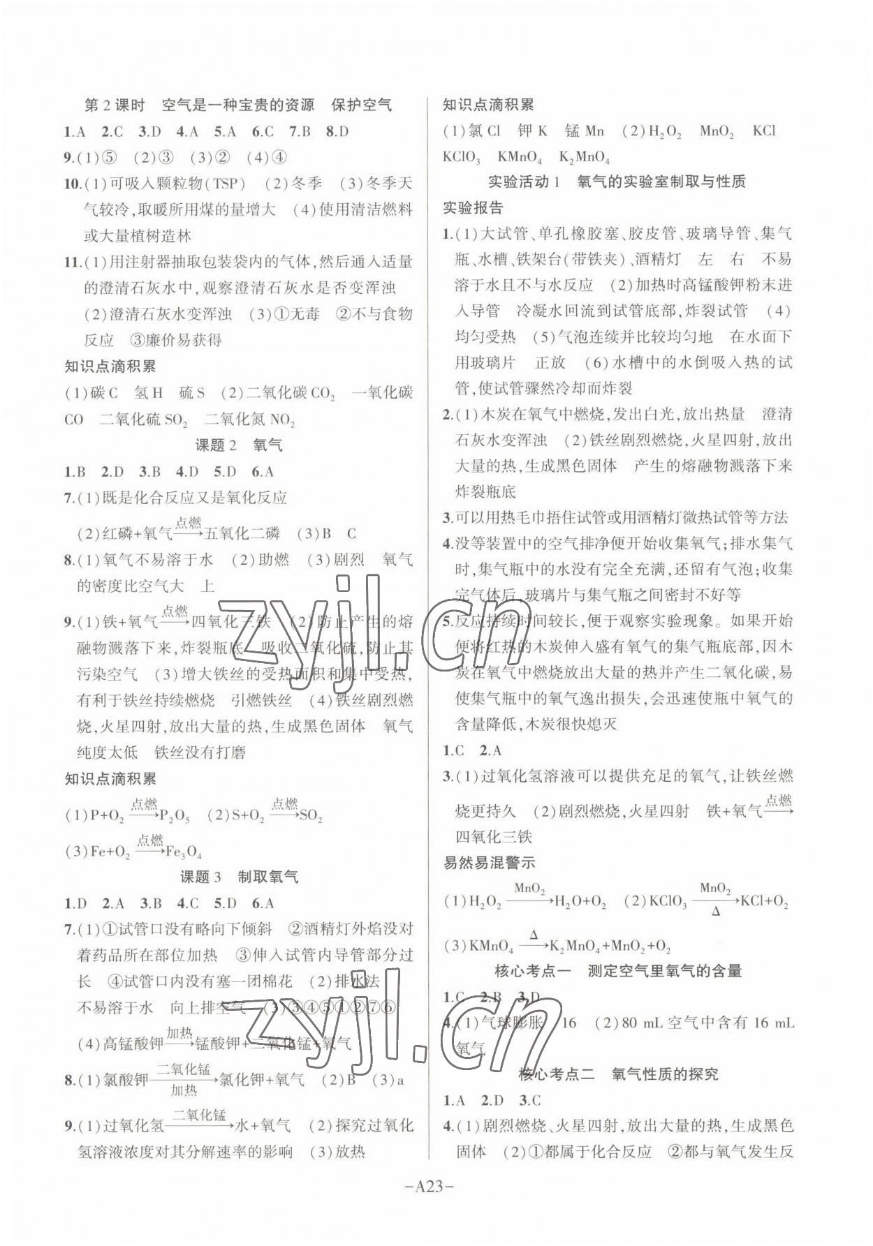 2022年高手點題九年級化學上冊人教版 第2頁