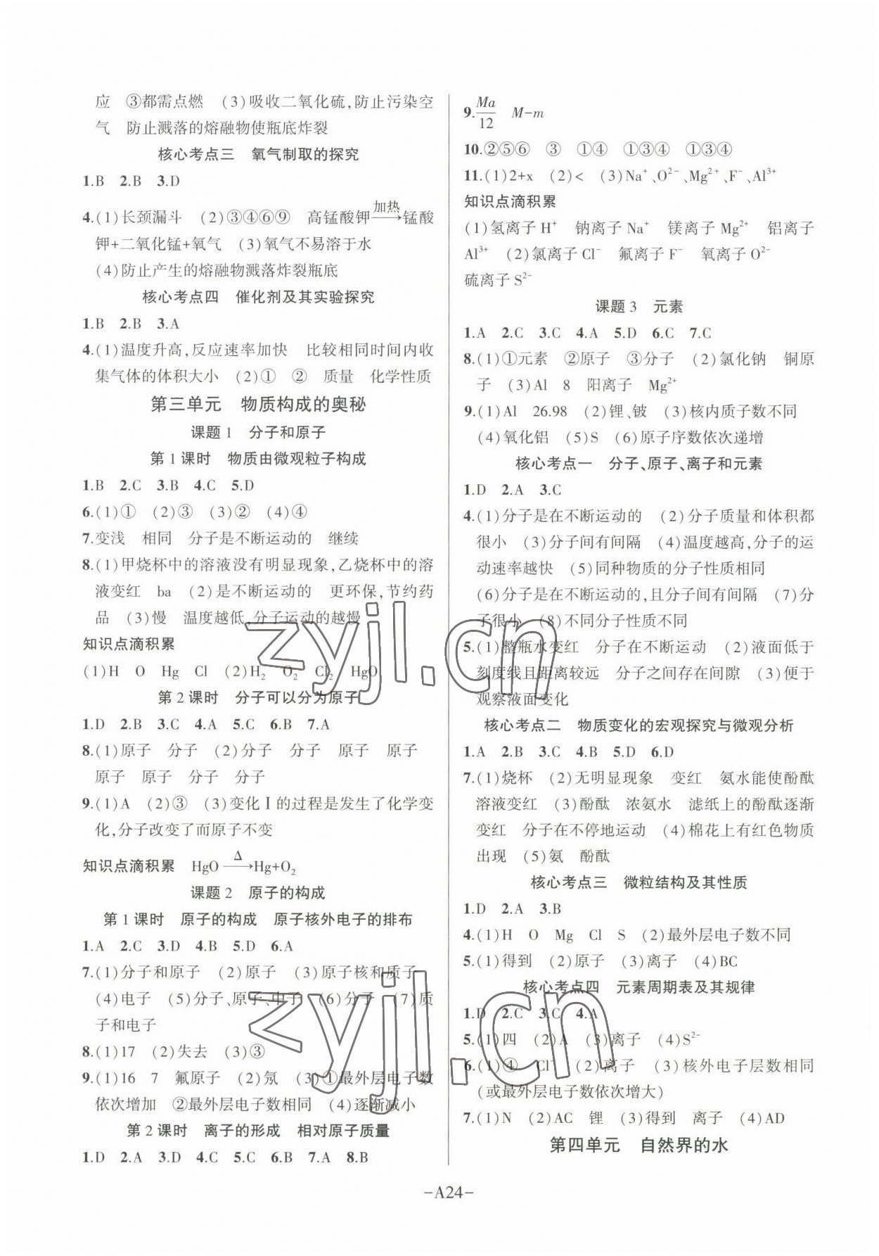 2022年高手點題九年級化學上冊人教版 第3頁