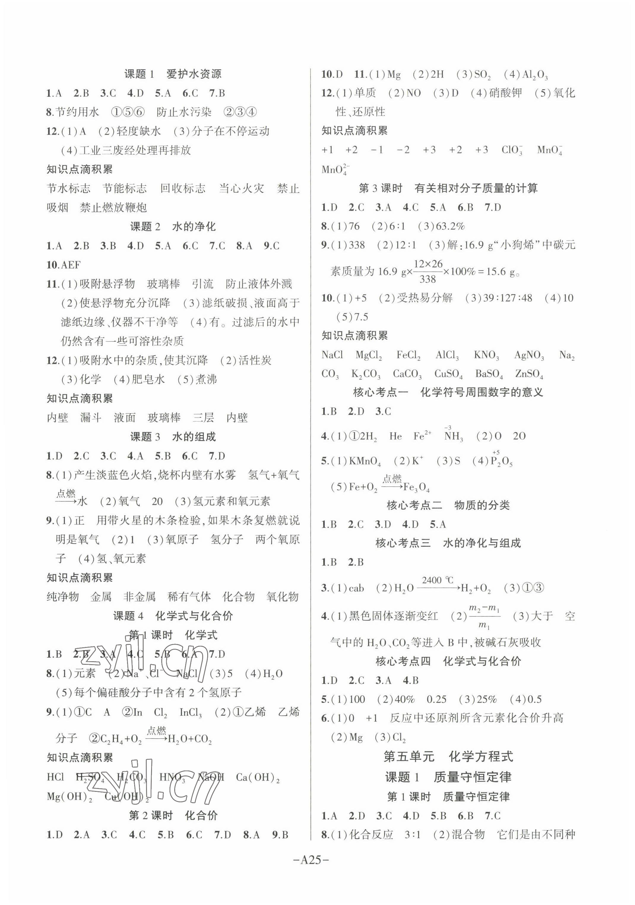 2022年高手點題九年級化學上冊人教版 第4頁