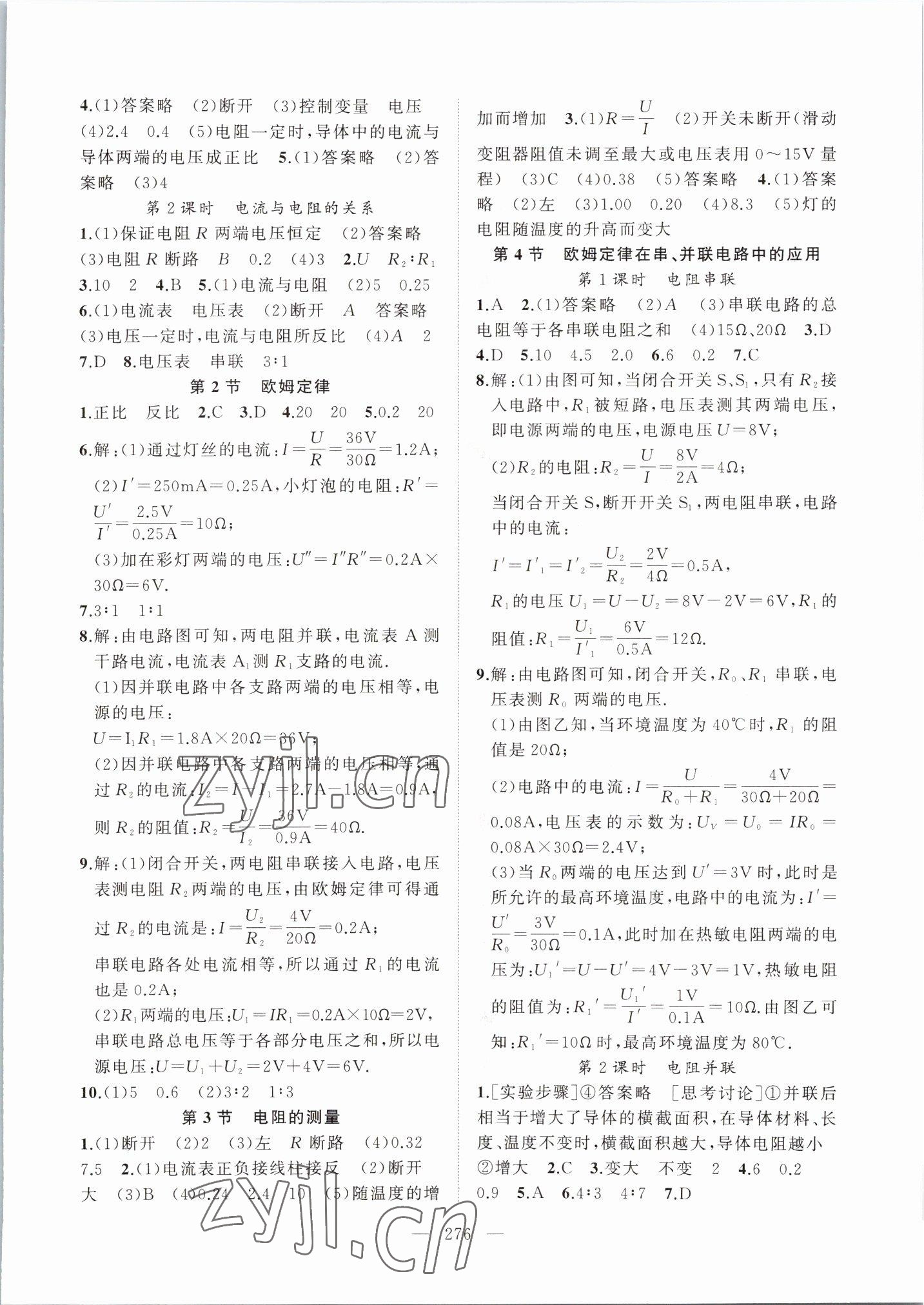 2022年高手點題九年級物理上冊人教版 參考答案第6頁
