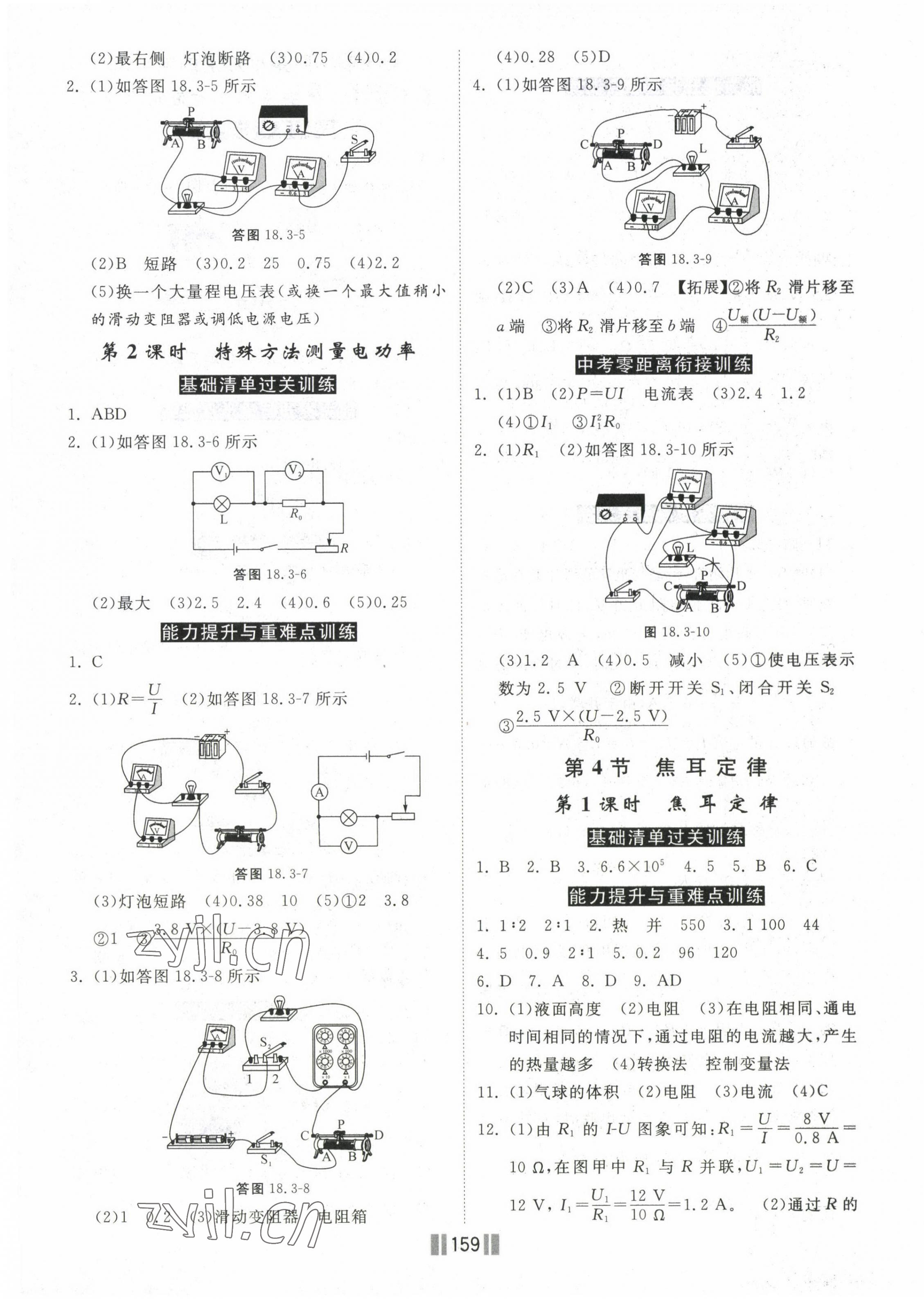 2023年课时练加考评九年级物理下册人教版 第3页