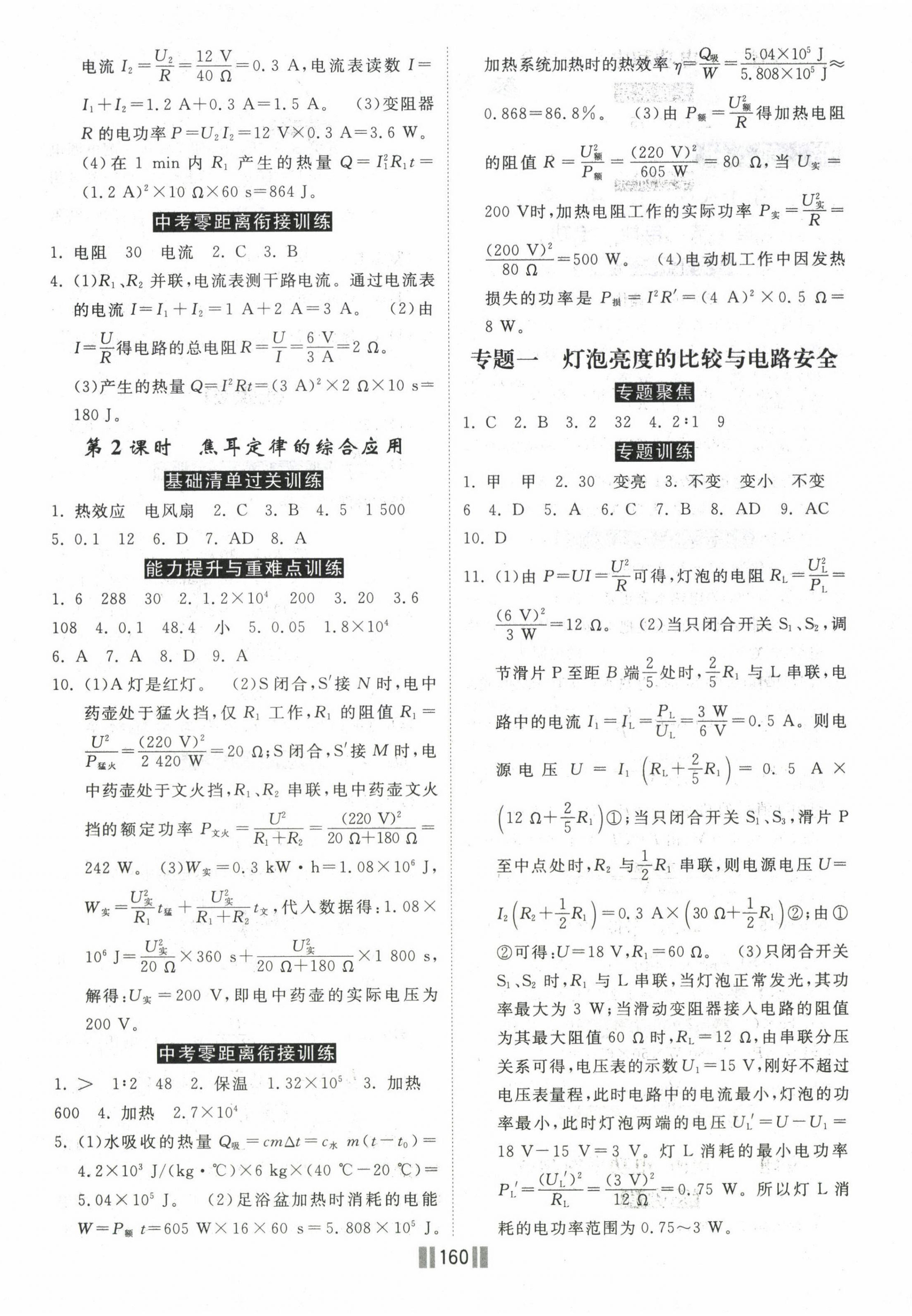 2023年课时练加考评九年级物理下册人教版 第4页