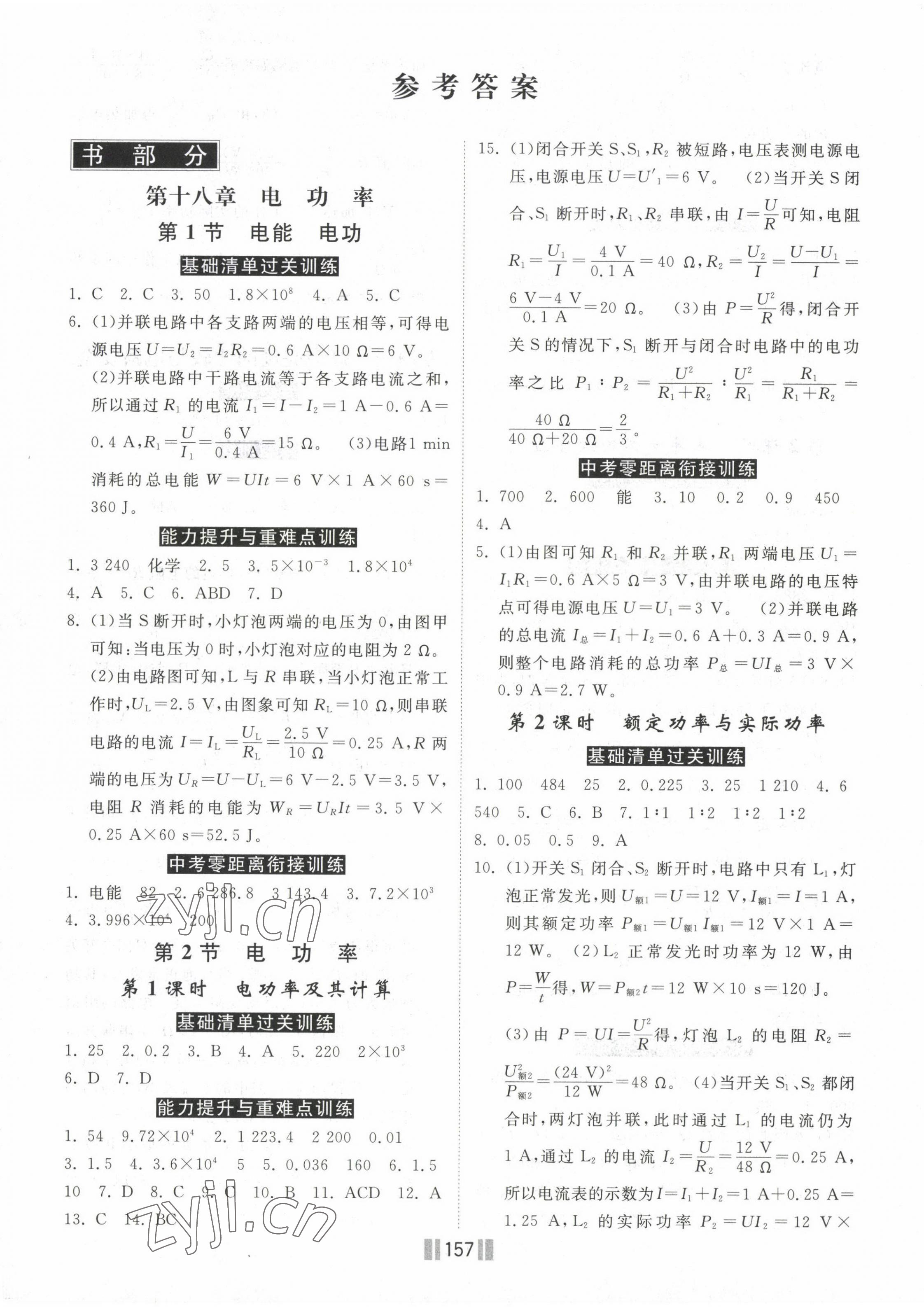 2023年课时练加考评九年级物理下册人教版 第1页