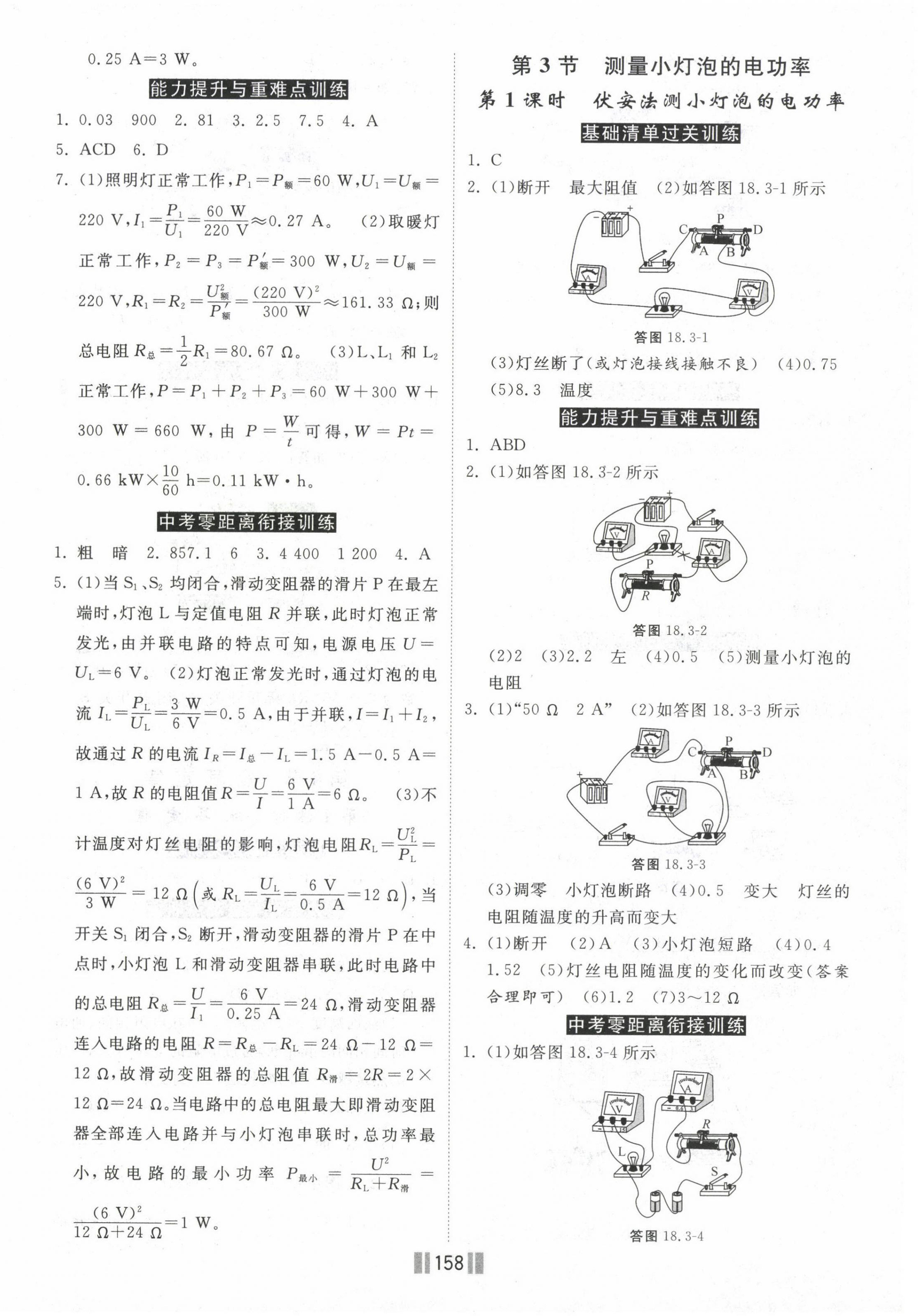 2023年课时练加考评九年级物理下册人教版 第2页