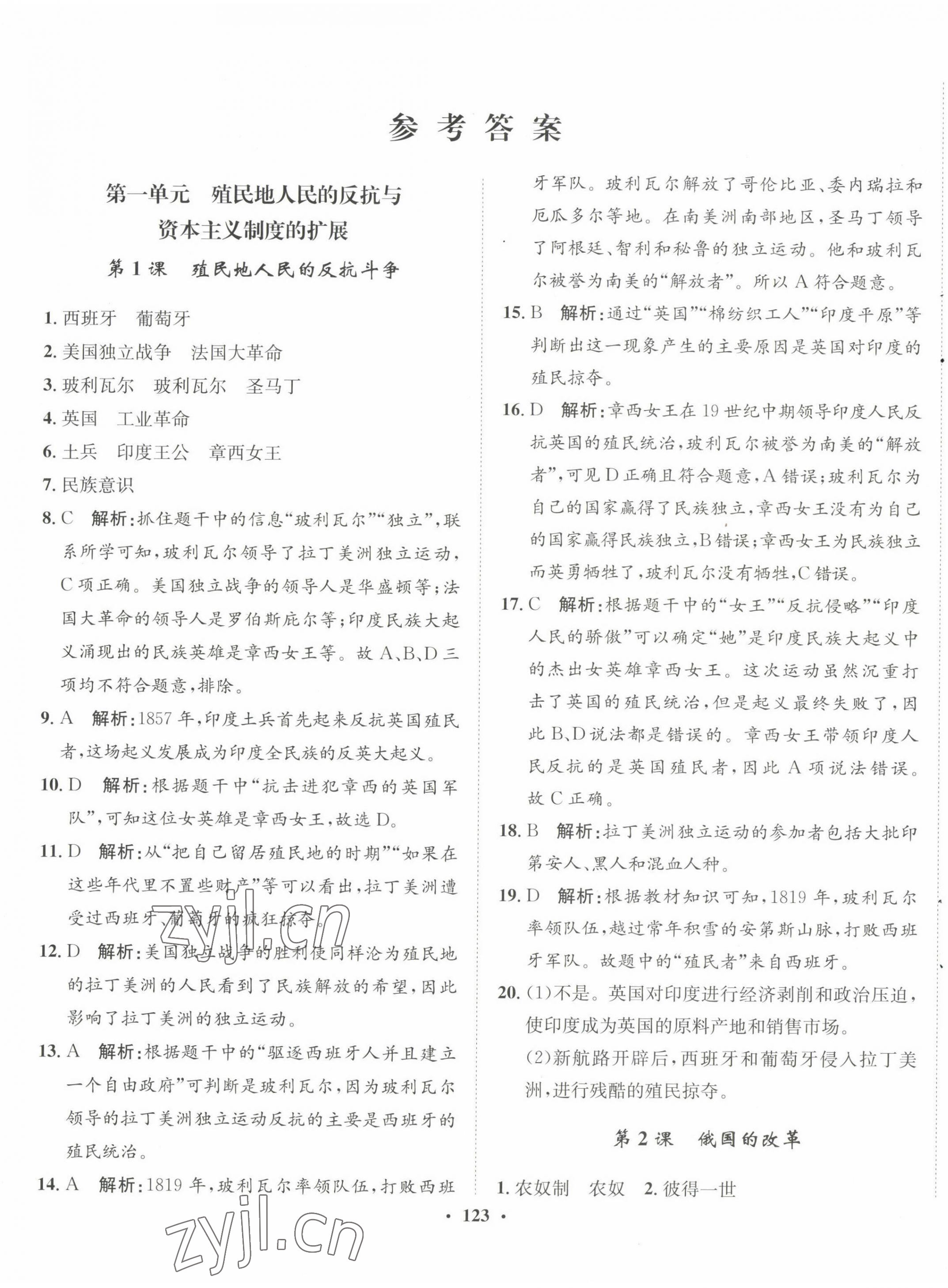 2023年同步訓(xùn)練河北人民出版社九年級(jí)歷史下冊(cè)人教版 第1頁(yè)