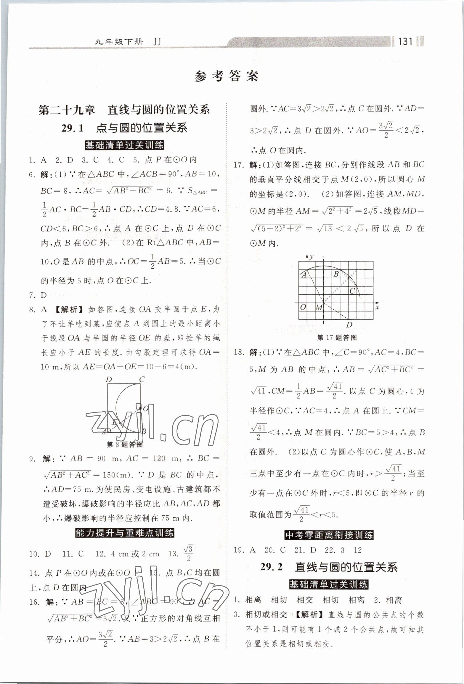 2023年課時練加考評九年級數(shù)學(xué)下冊冀教版 第1頁