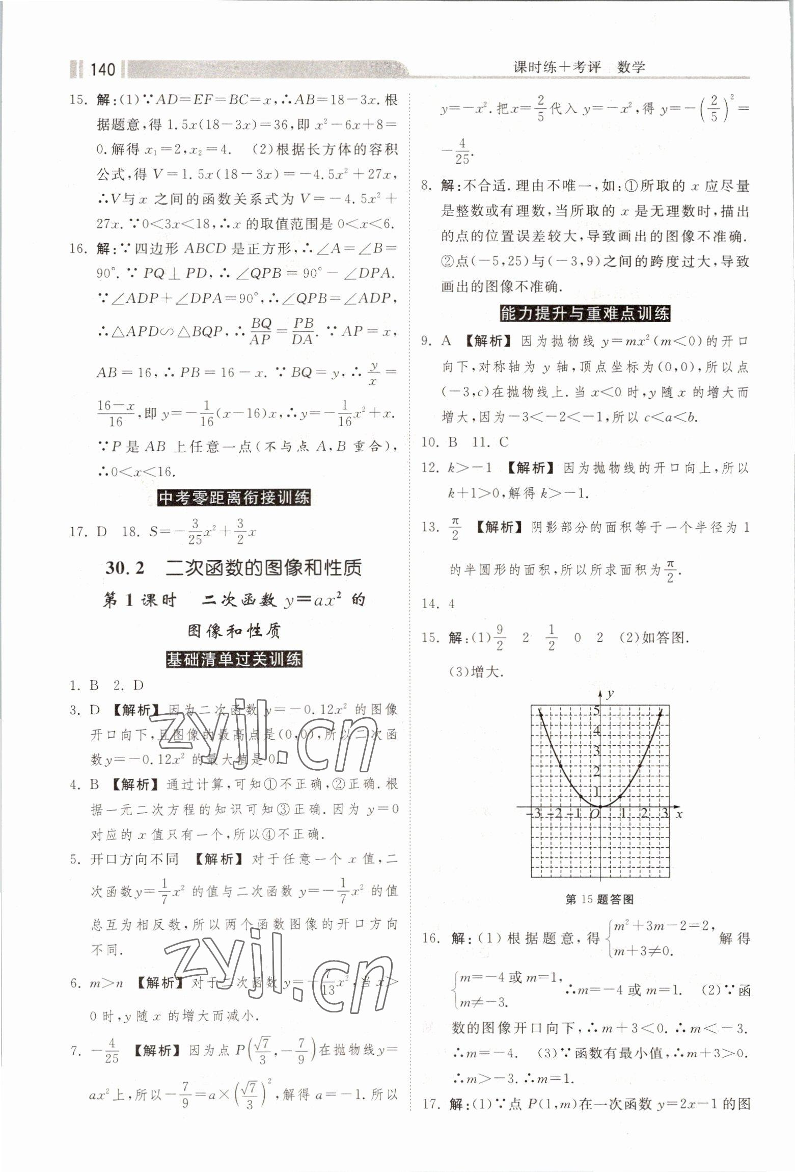 2023年课时练加考评九年级数学下册冀教版 第10页