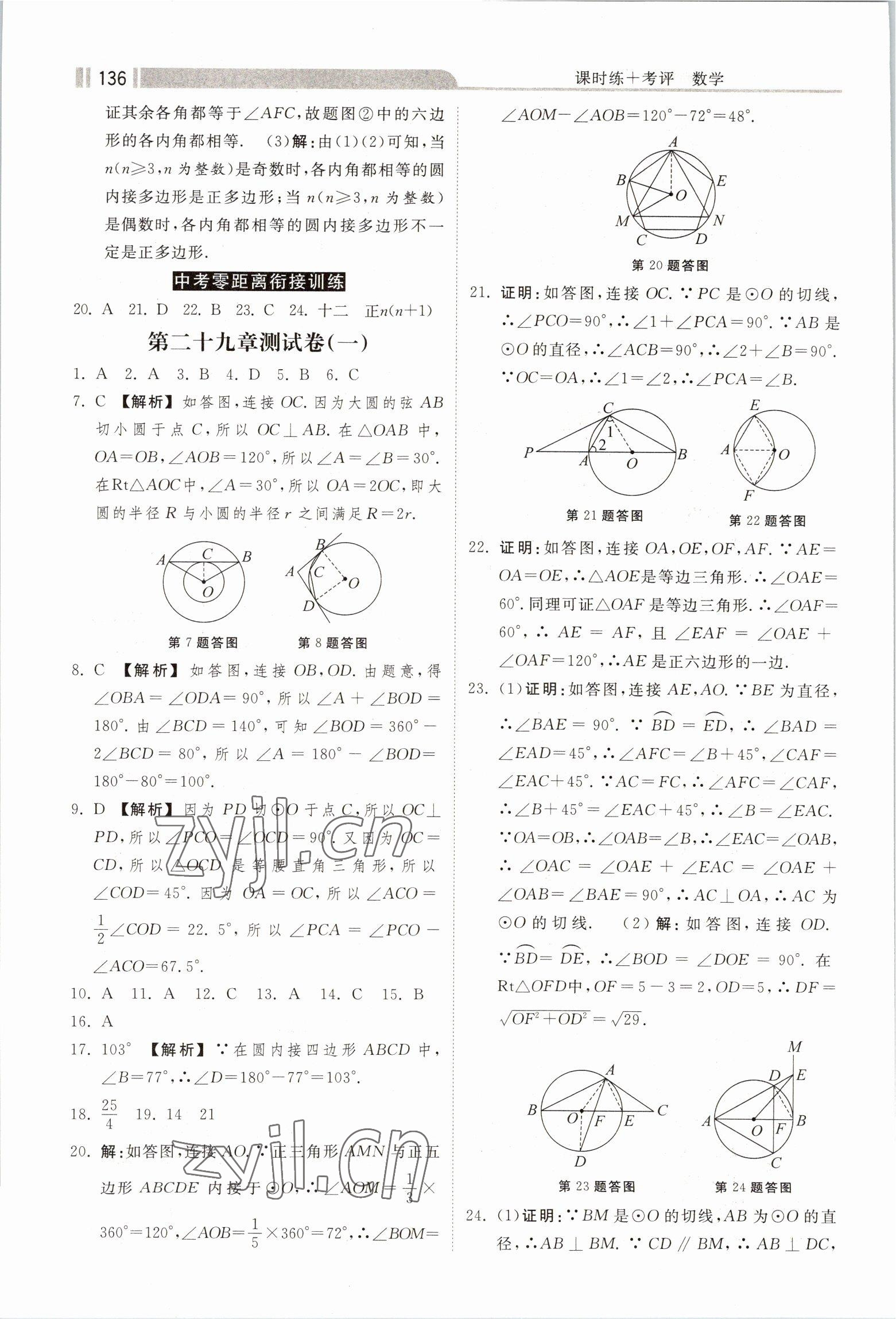 2023年课时练加考评九年级数学下册冀教版 第6页