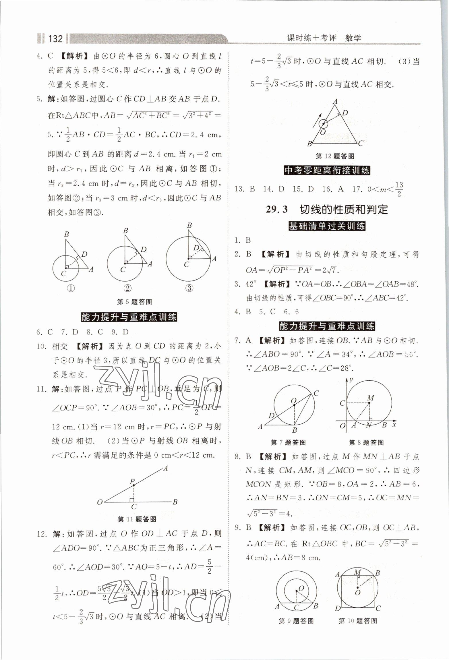 2023年课时练加考评九年级数学下册冀教版 第2页