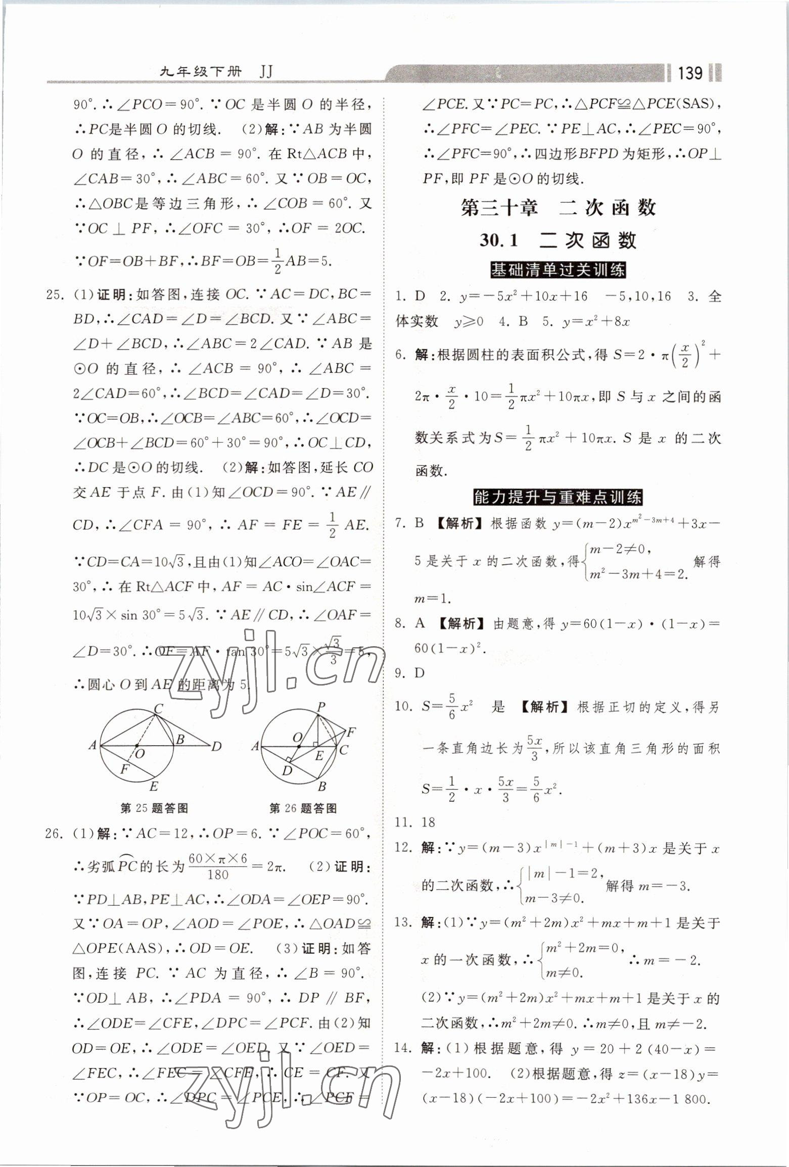 2023年课时练加考评九年级数学下册冀教版 第9页